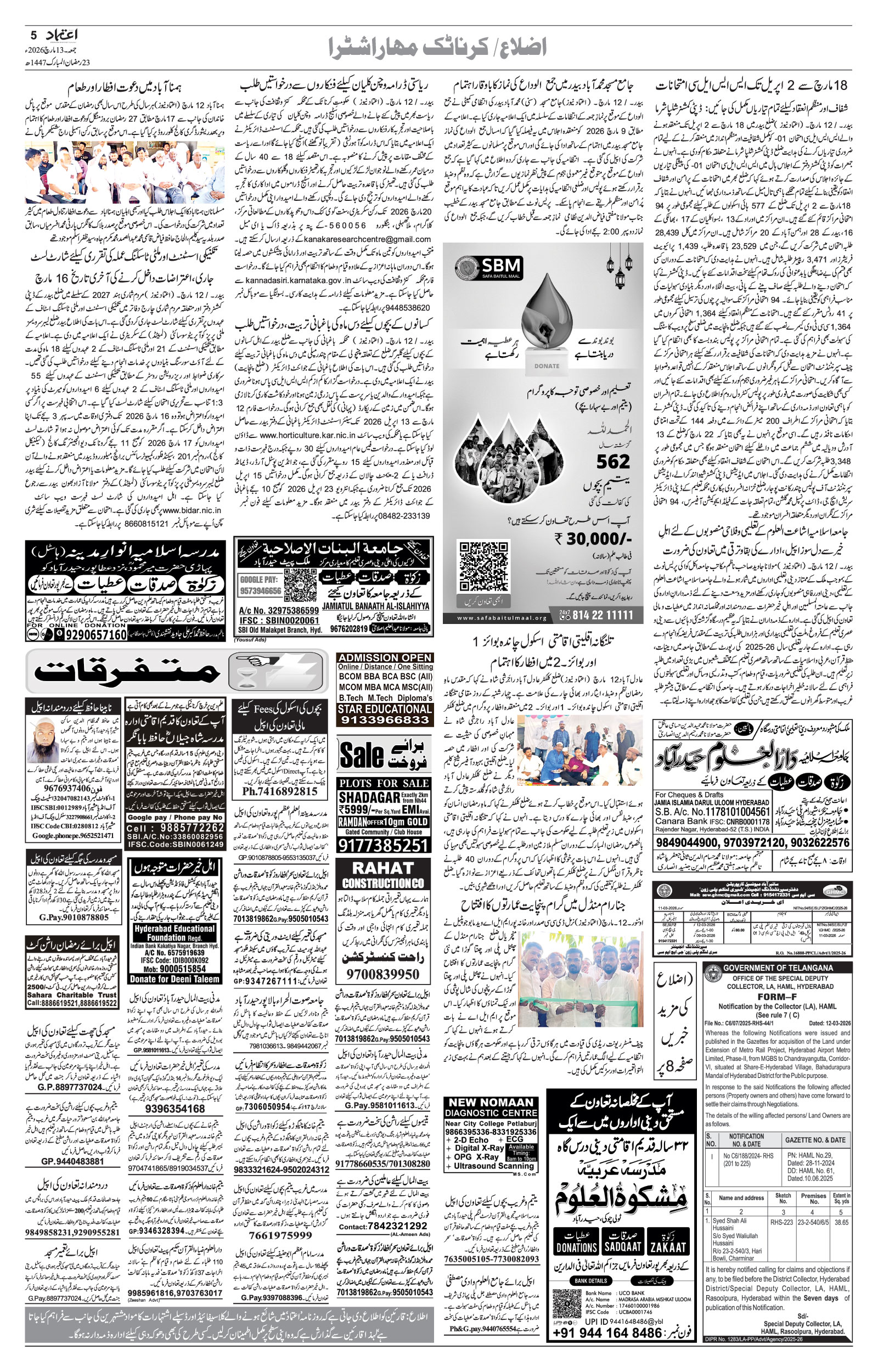 etemaad urdu daily newspaper