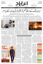 Etemaad Urdu Daily 2026-03-14 E Paper