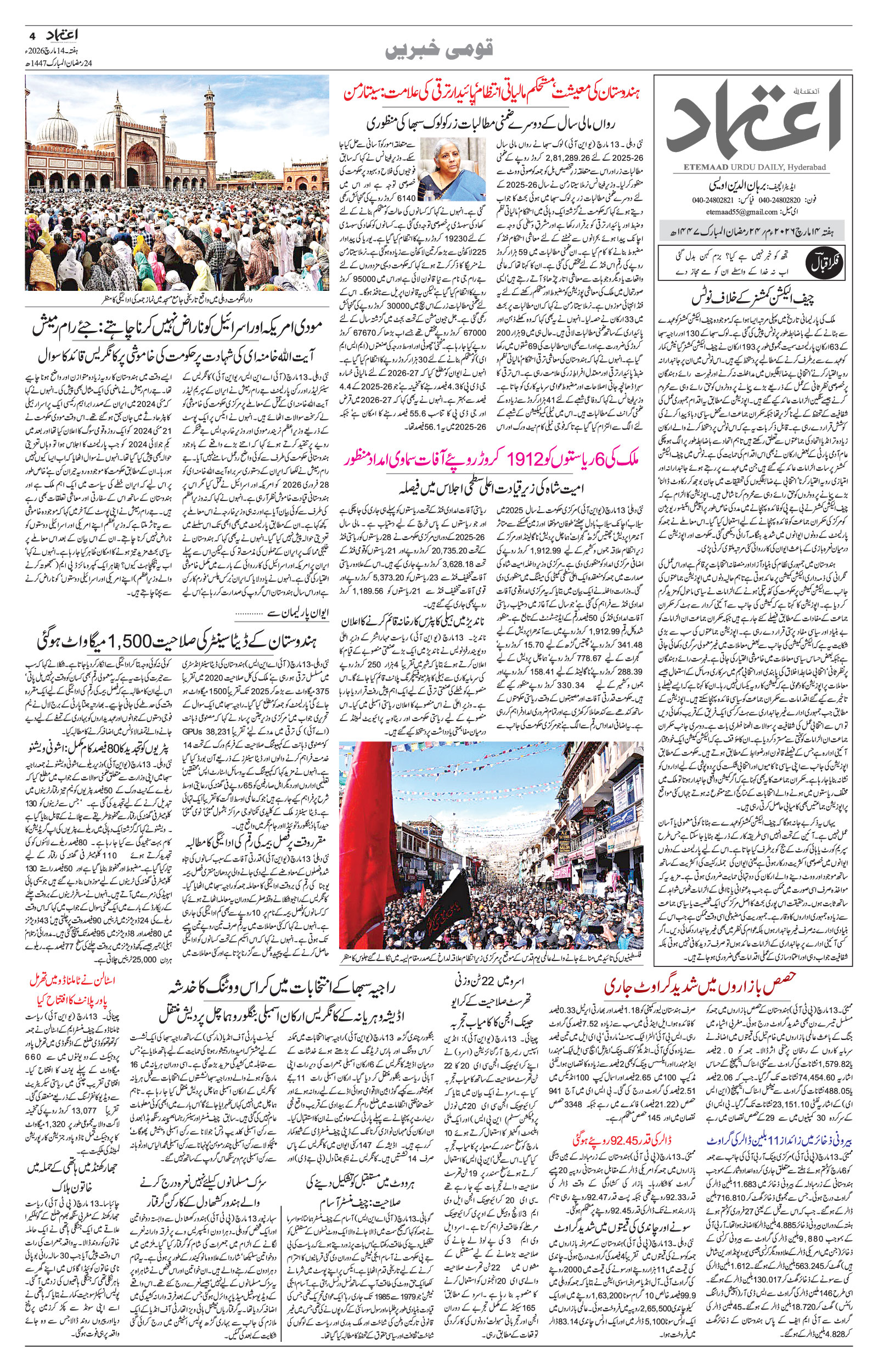 etemaad urdu daily newspaper