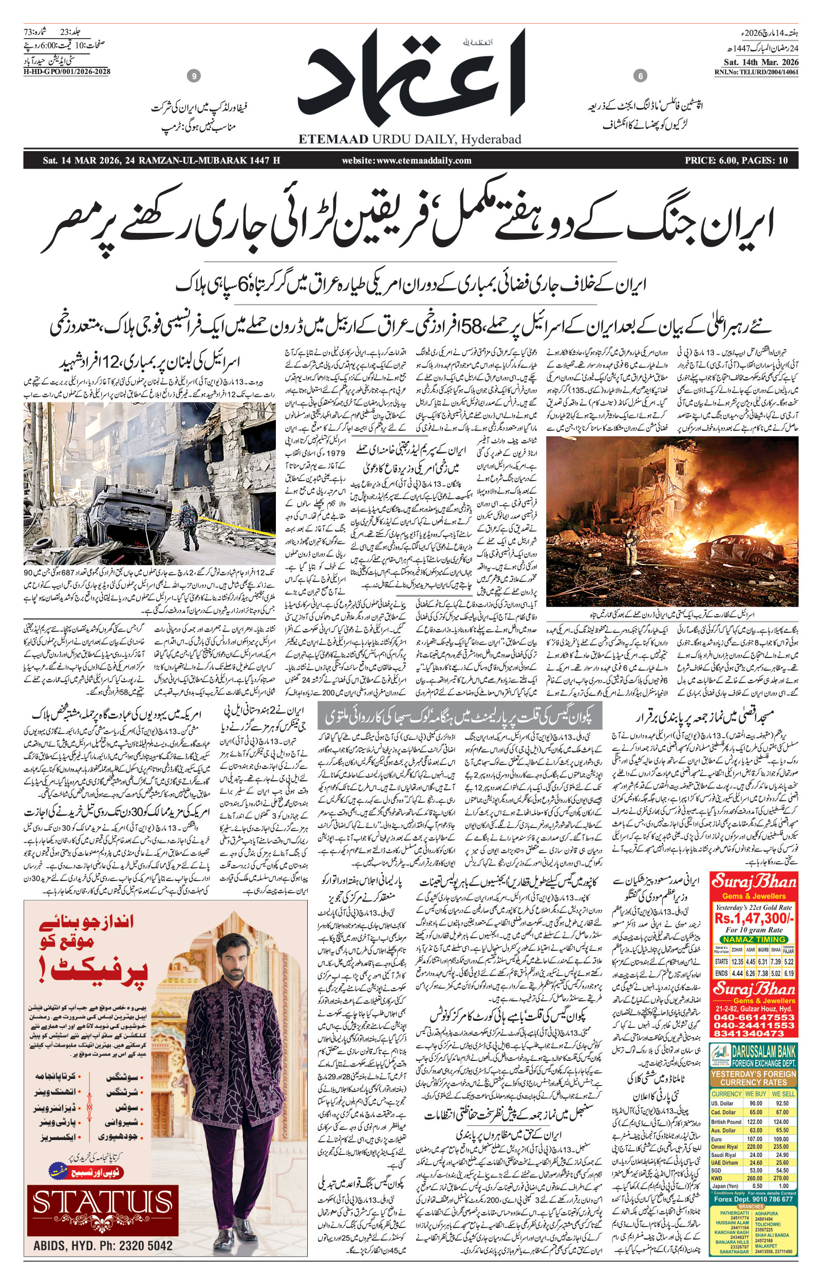 etemaad urdu daily newspaper