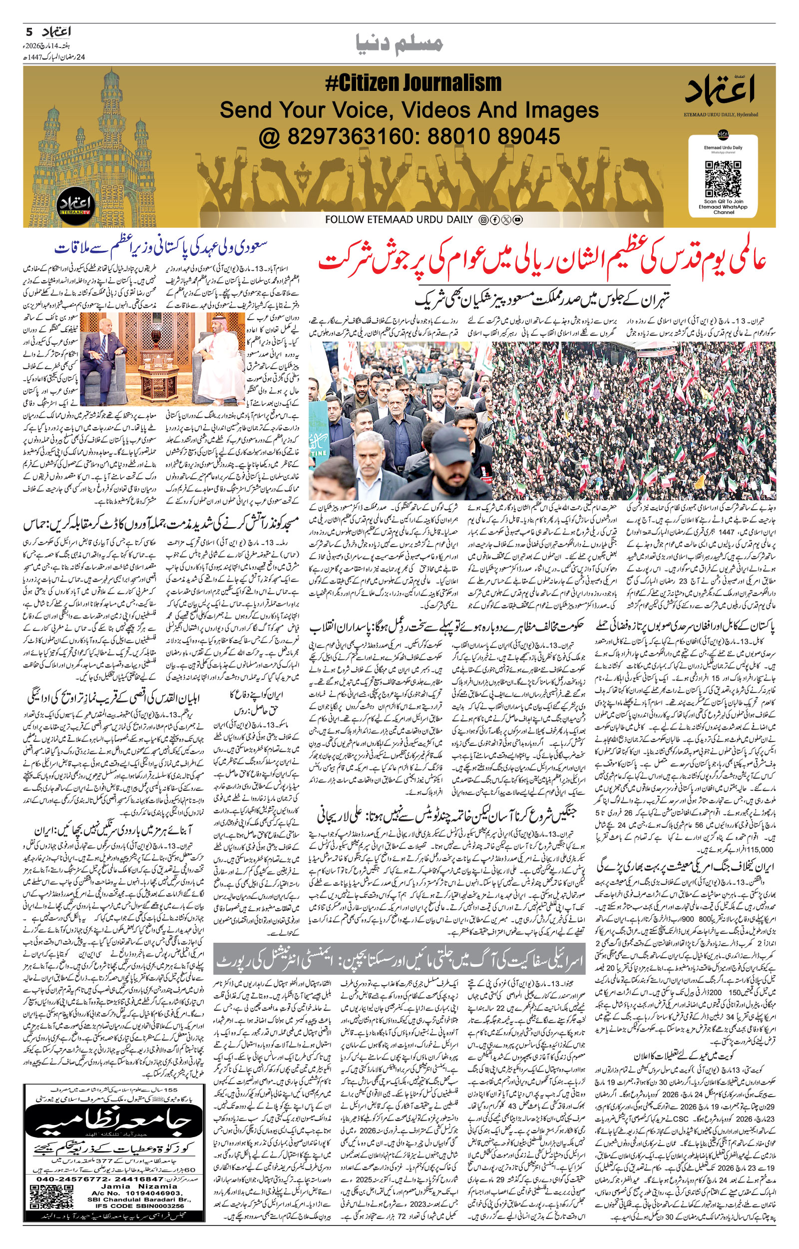 etemaad urdu daily newspaper