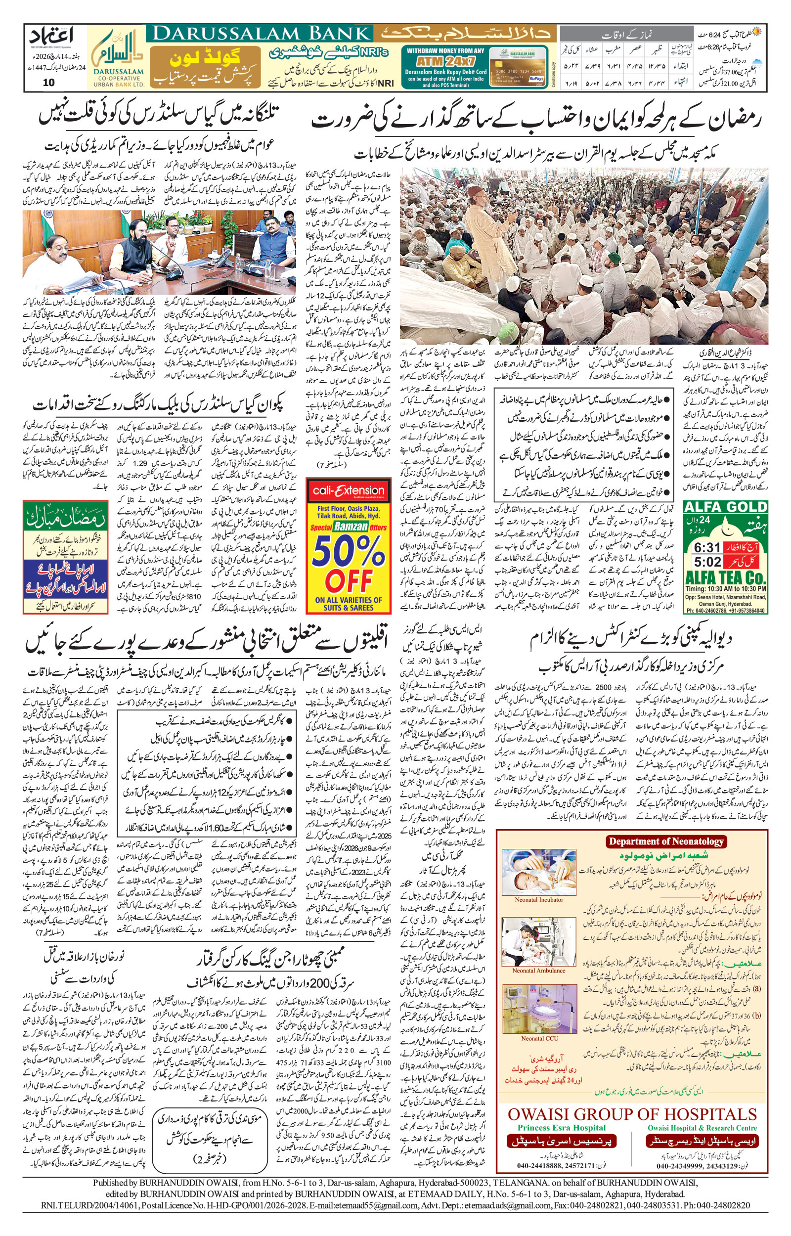 etemaad urdu daily newspaper