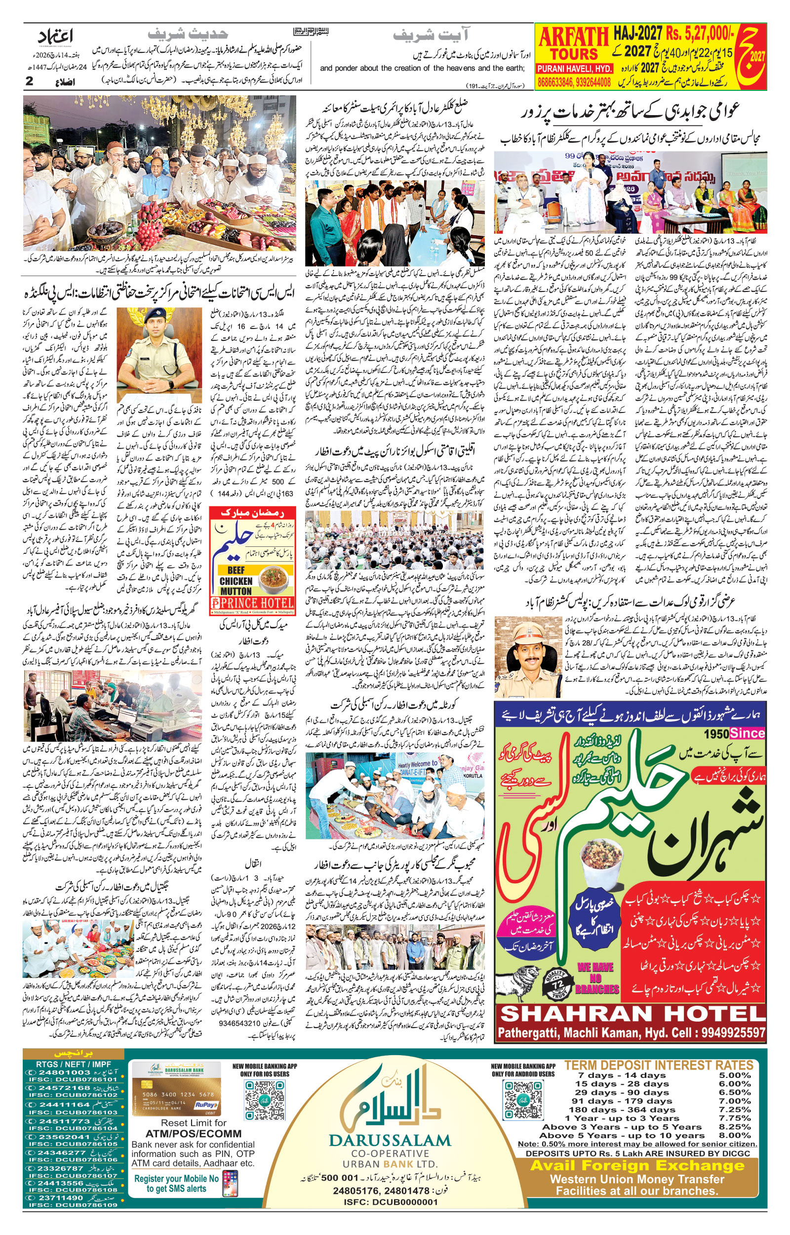 etemaad urdu daily newspaper