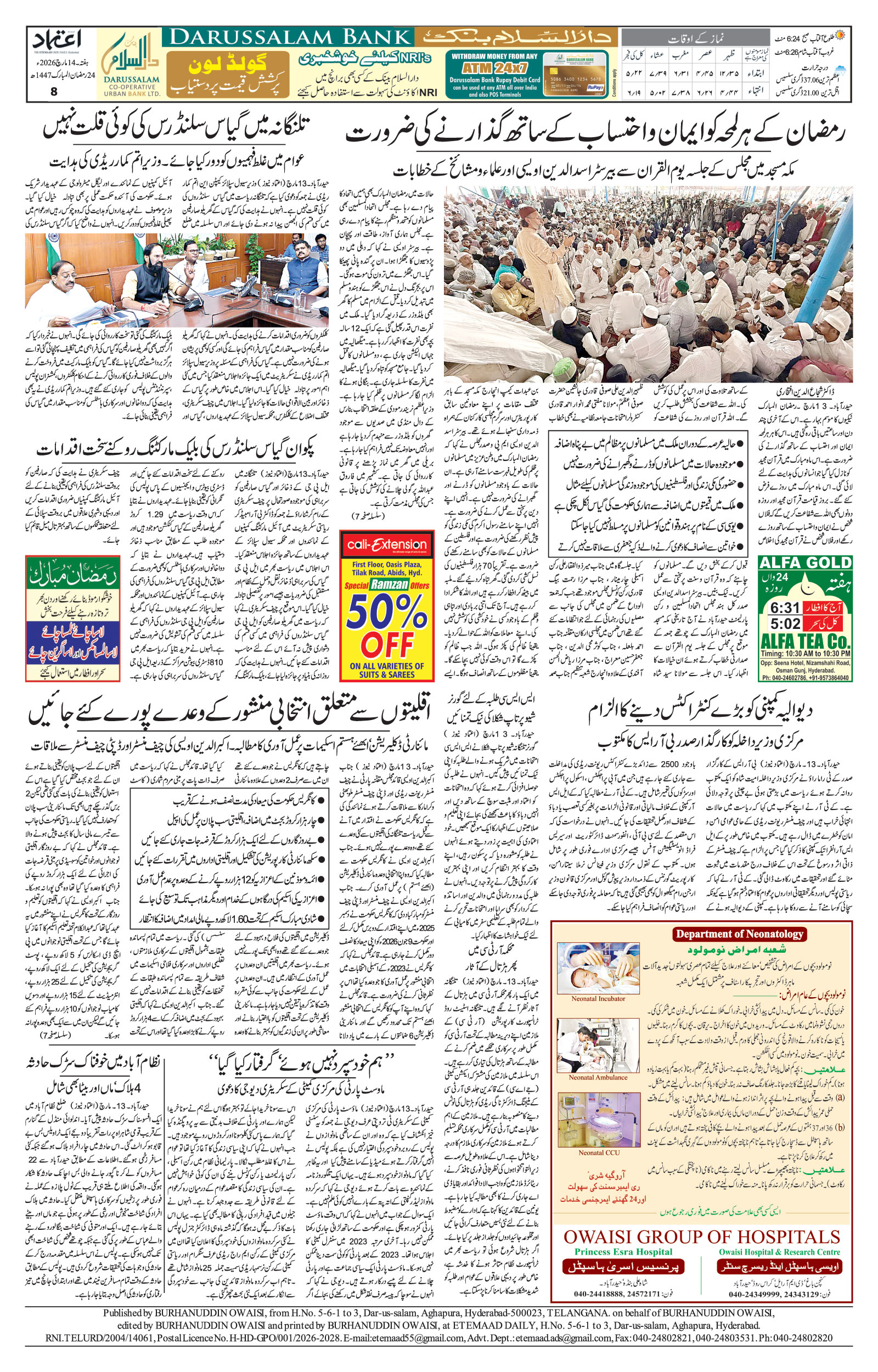 etemaad urdu daily newspaper
