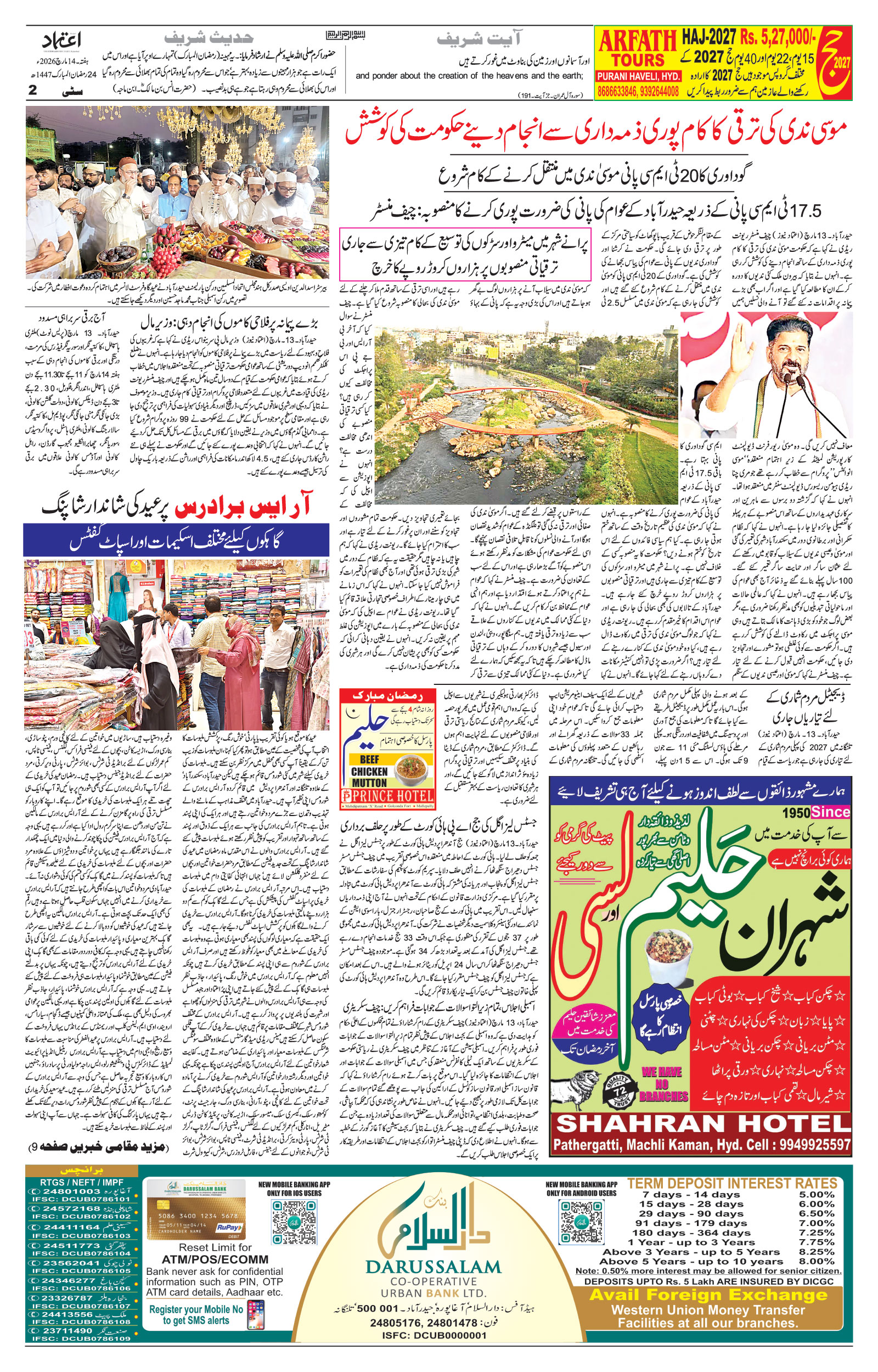 etemaad urdu daily newspaper