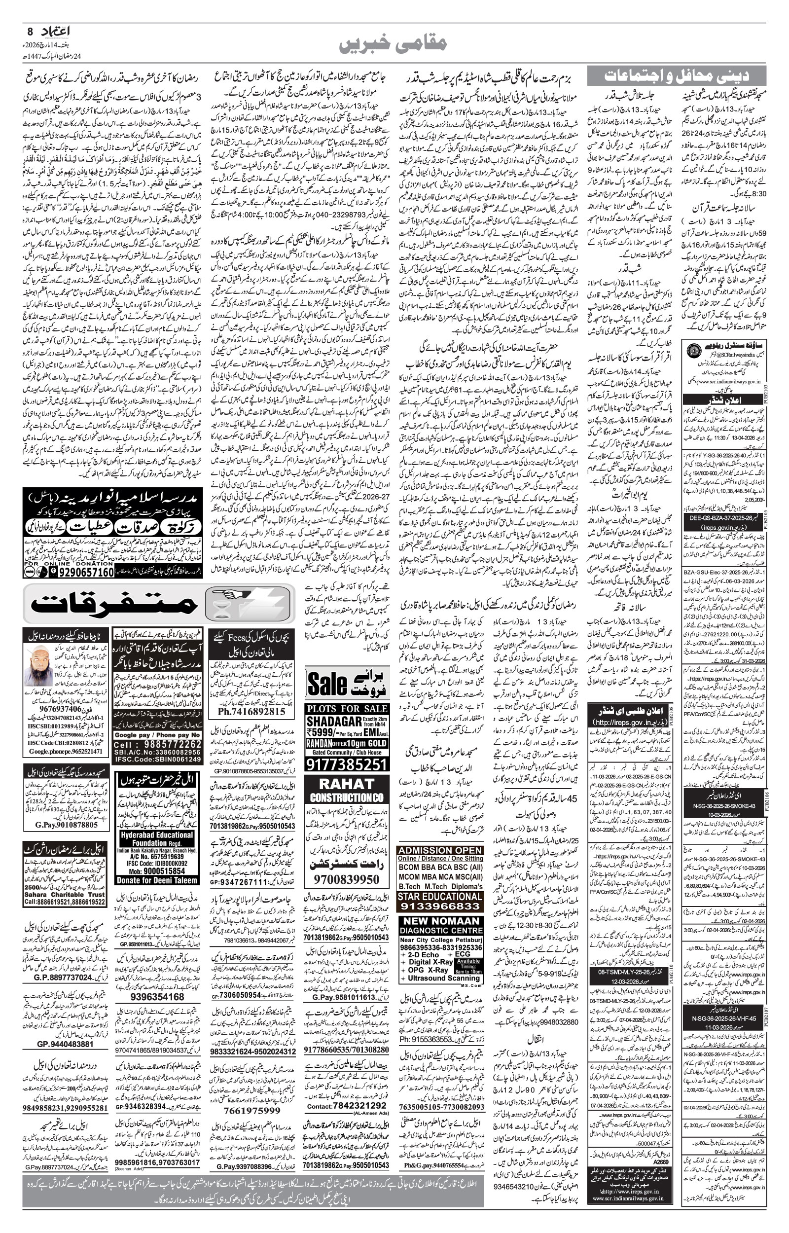 etemaad urdu daily newspaper