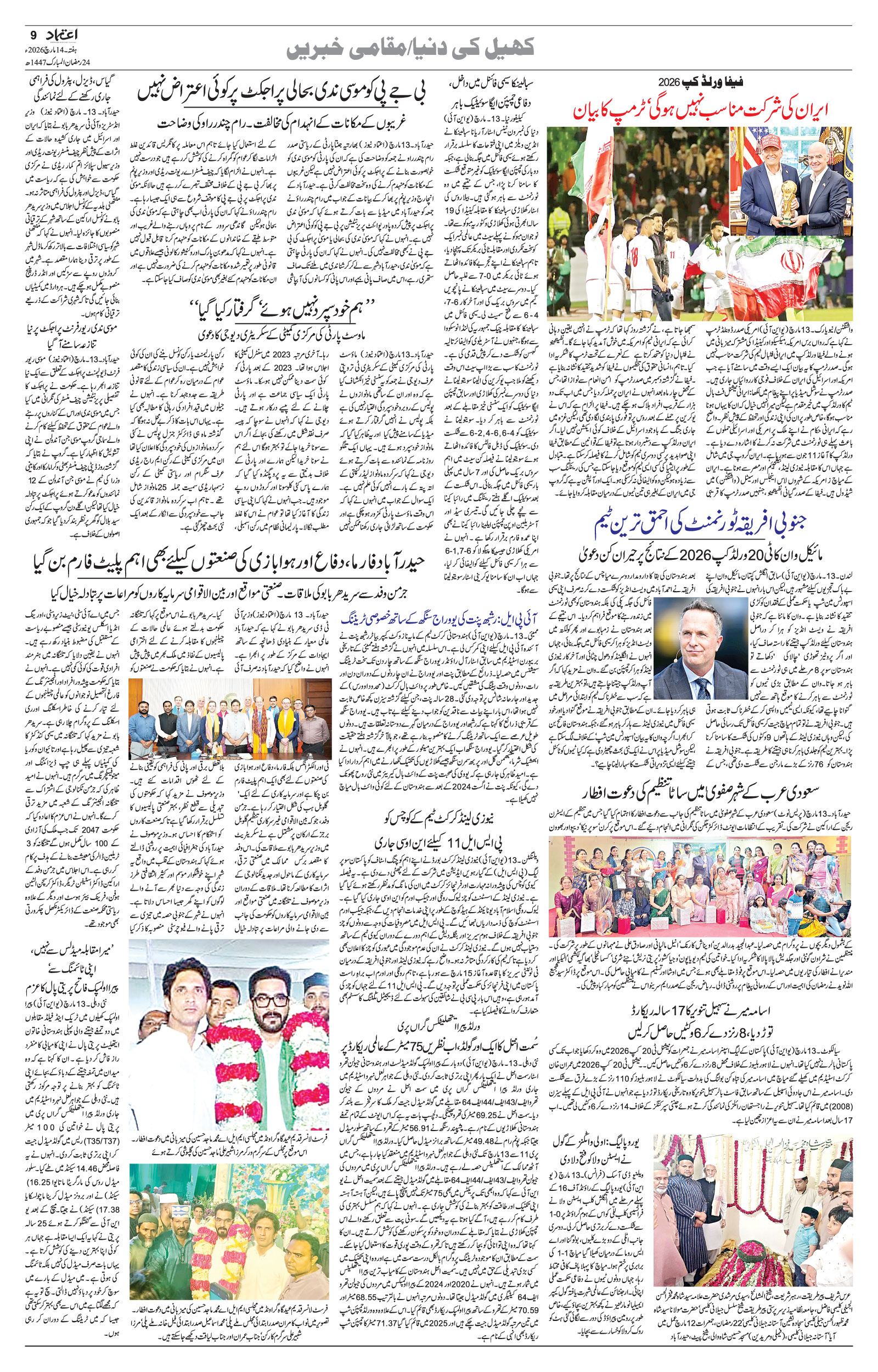 etemaad urdu daily newspaper