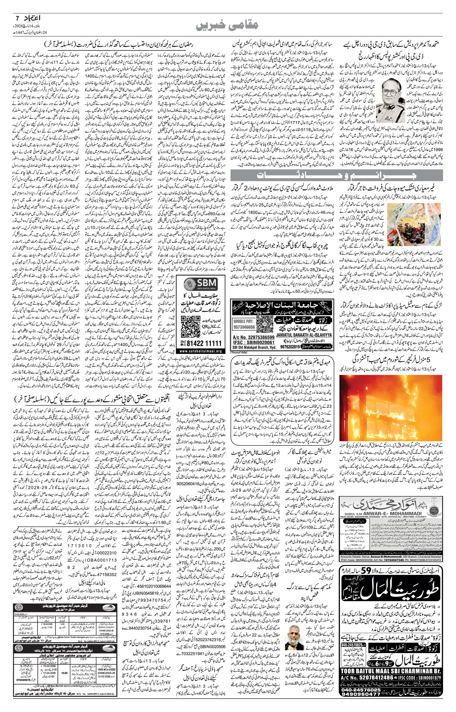 etemaad urdu daily newspaper