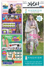 Etemaad Urdu Daily 2026-03-15 E Paper