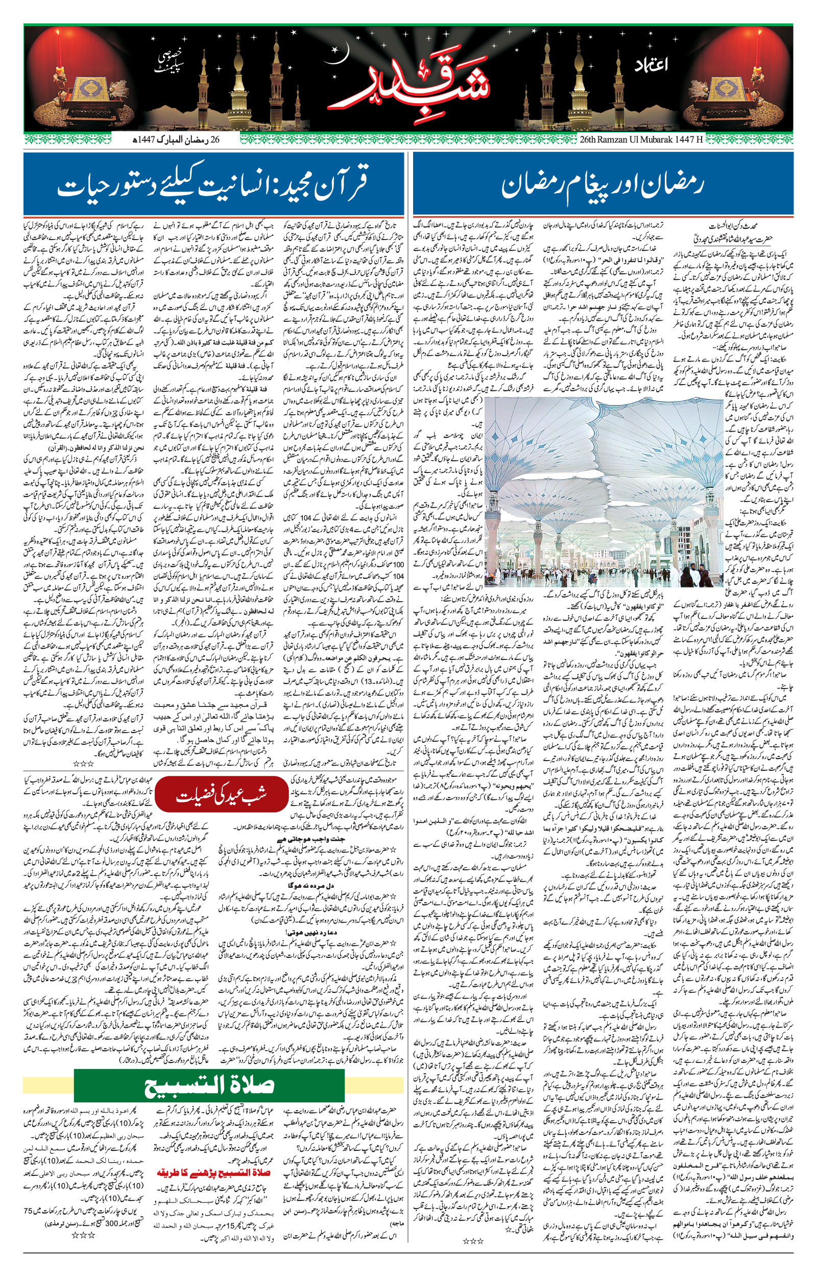 etemaad urdu daily newspaper