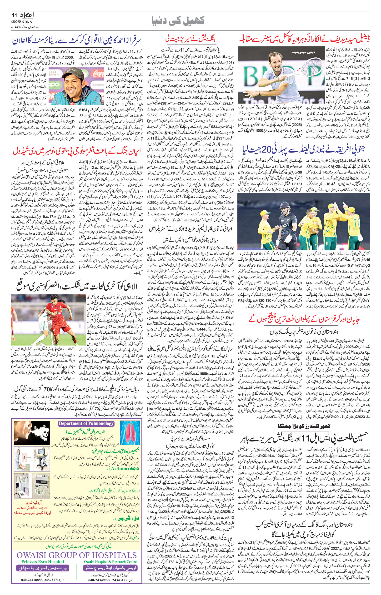 etemaad urdu daily newspaper