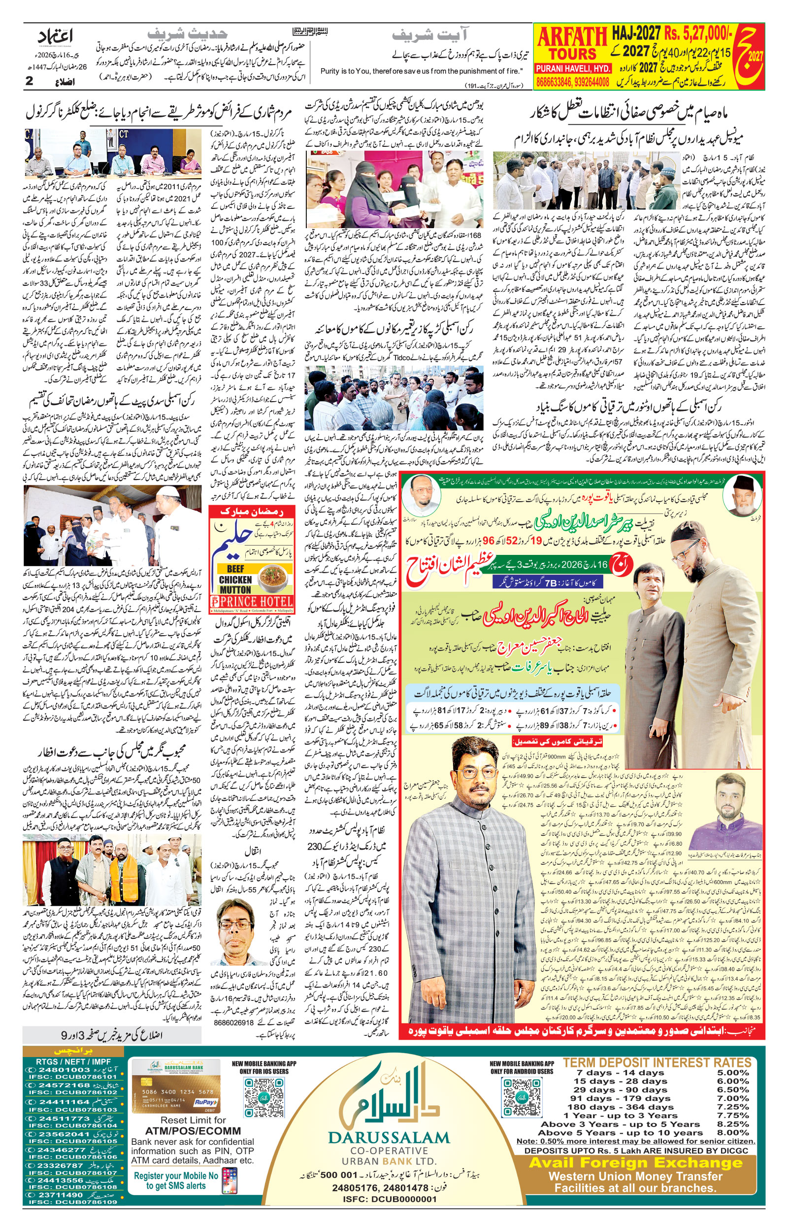 etemaad urdu daily newspaper