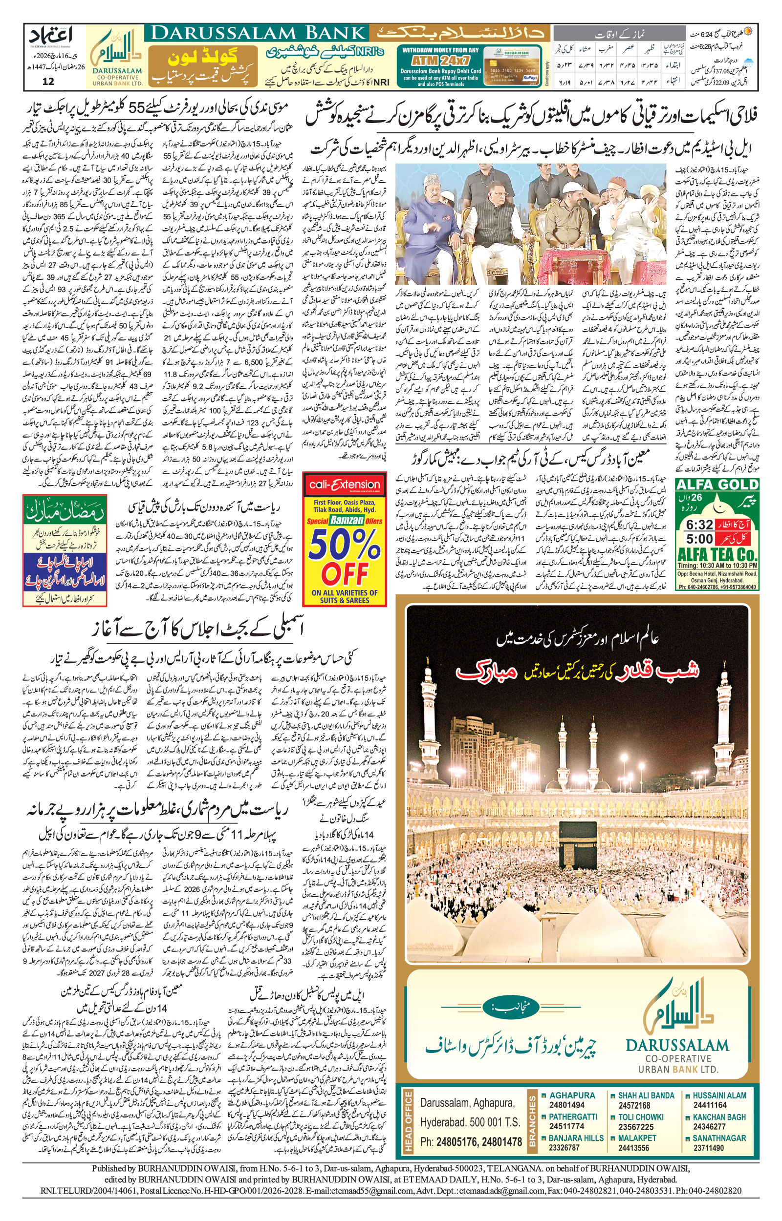 etemaad urdu daily newspaper
