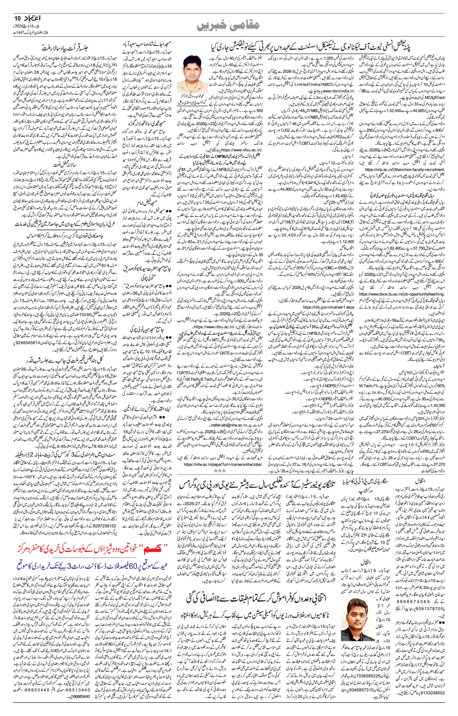 etemaad urdu daily newspaper