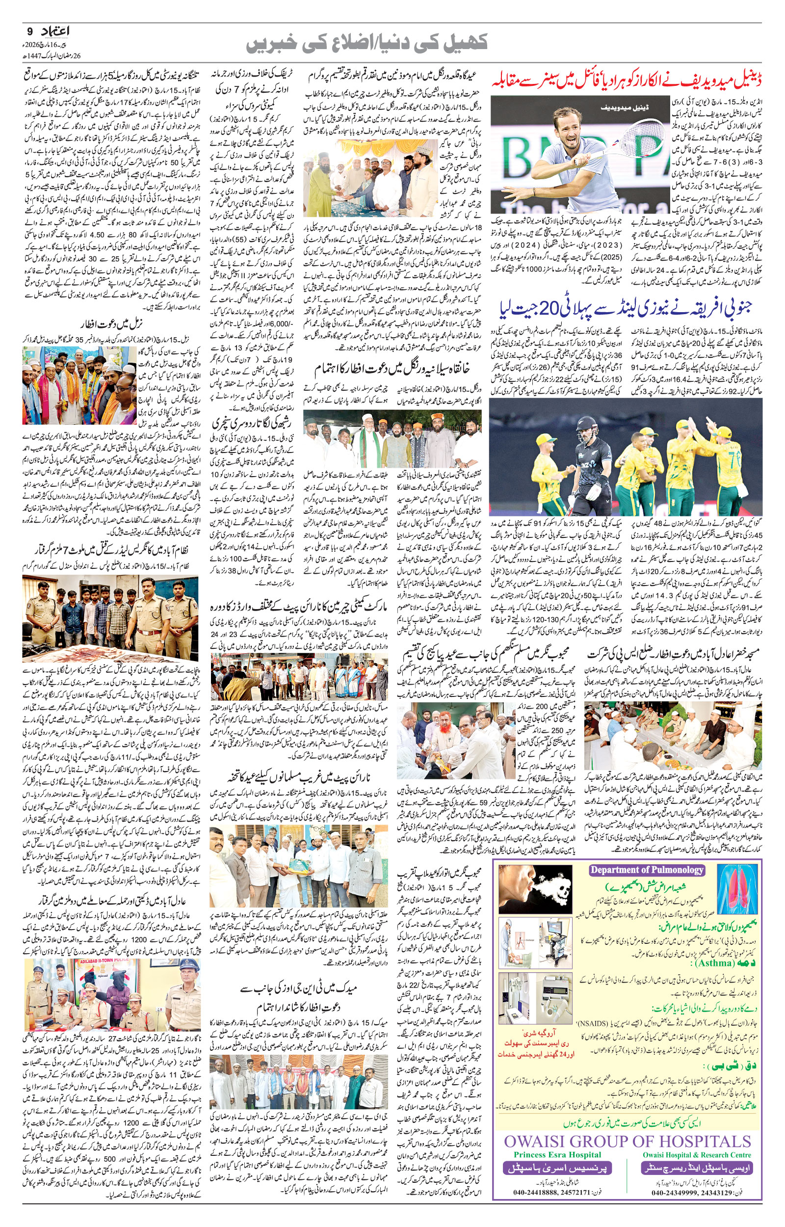etemaad urdu daily newspaper