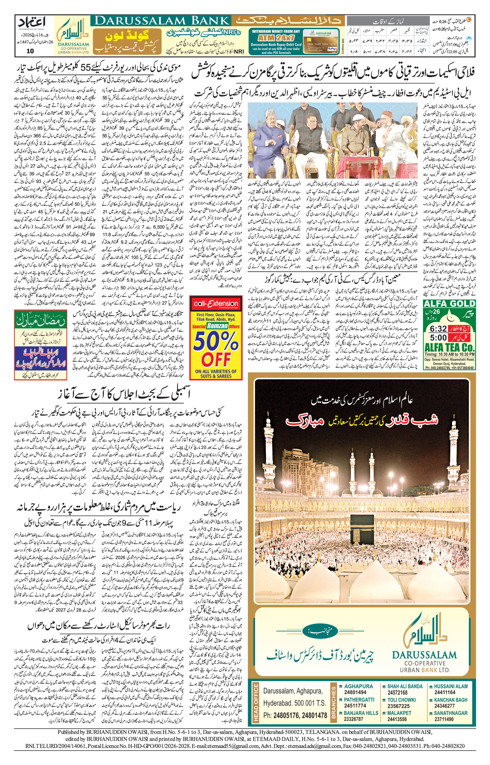 etemaad urdu daily newspaper
