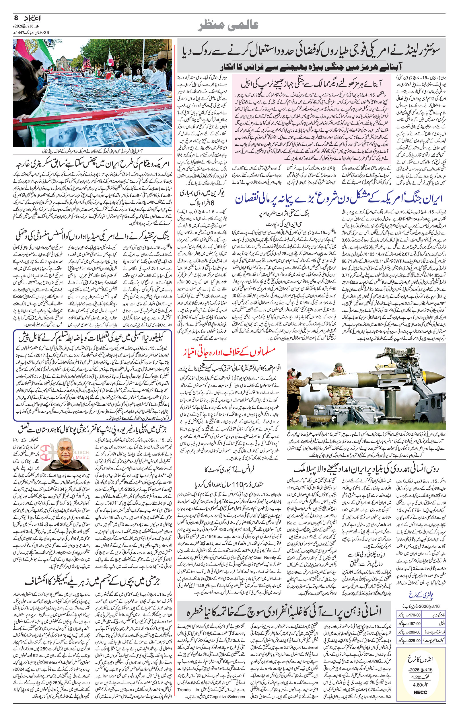 etemaad urdu daily newspaper