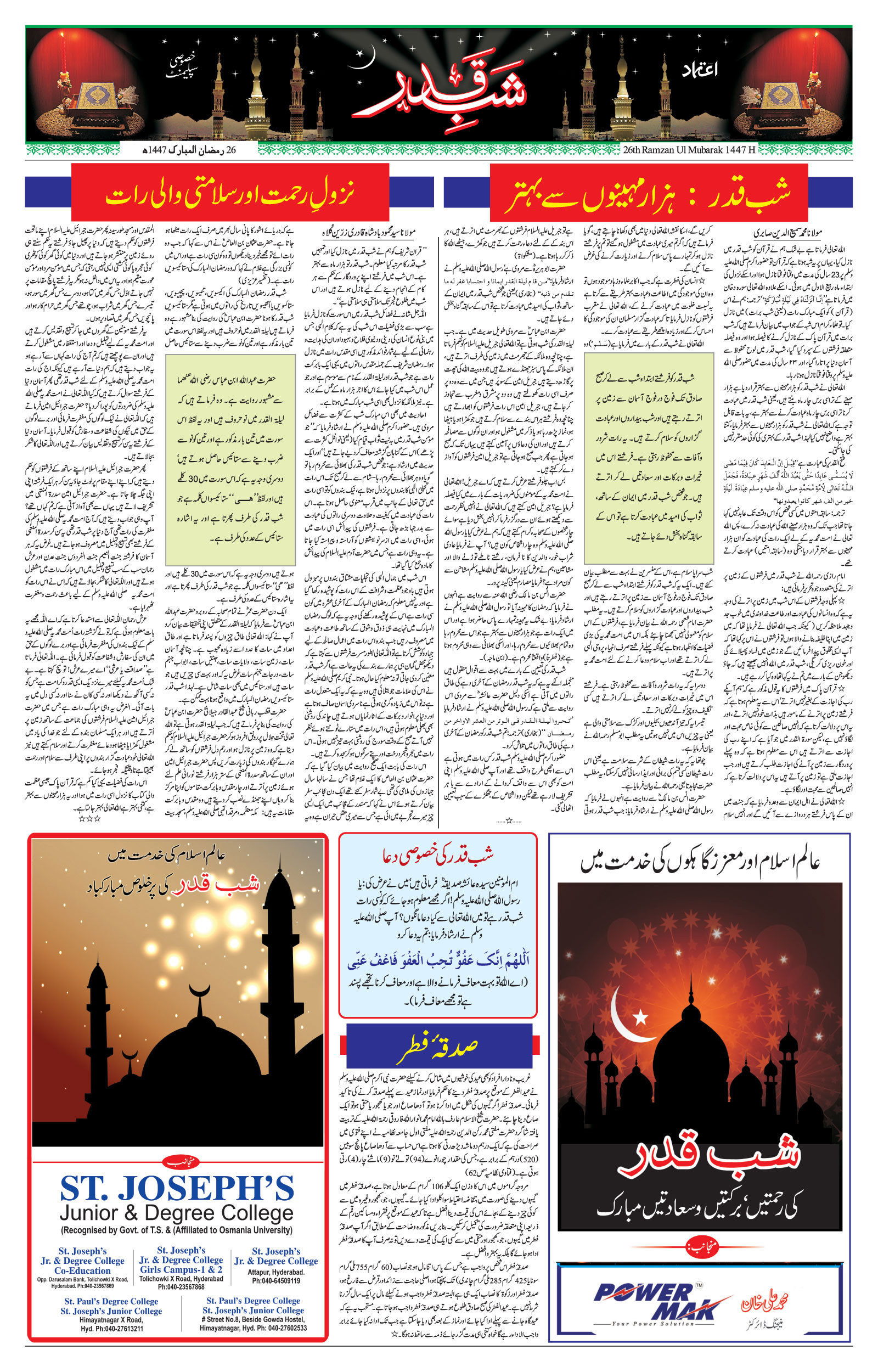 etemaad urdu daily newspaper