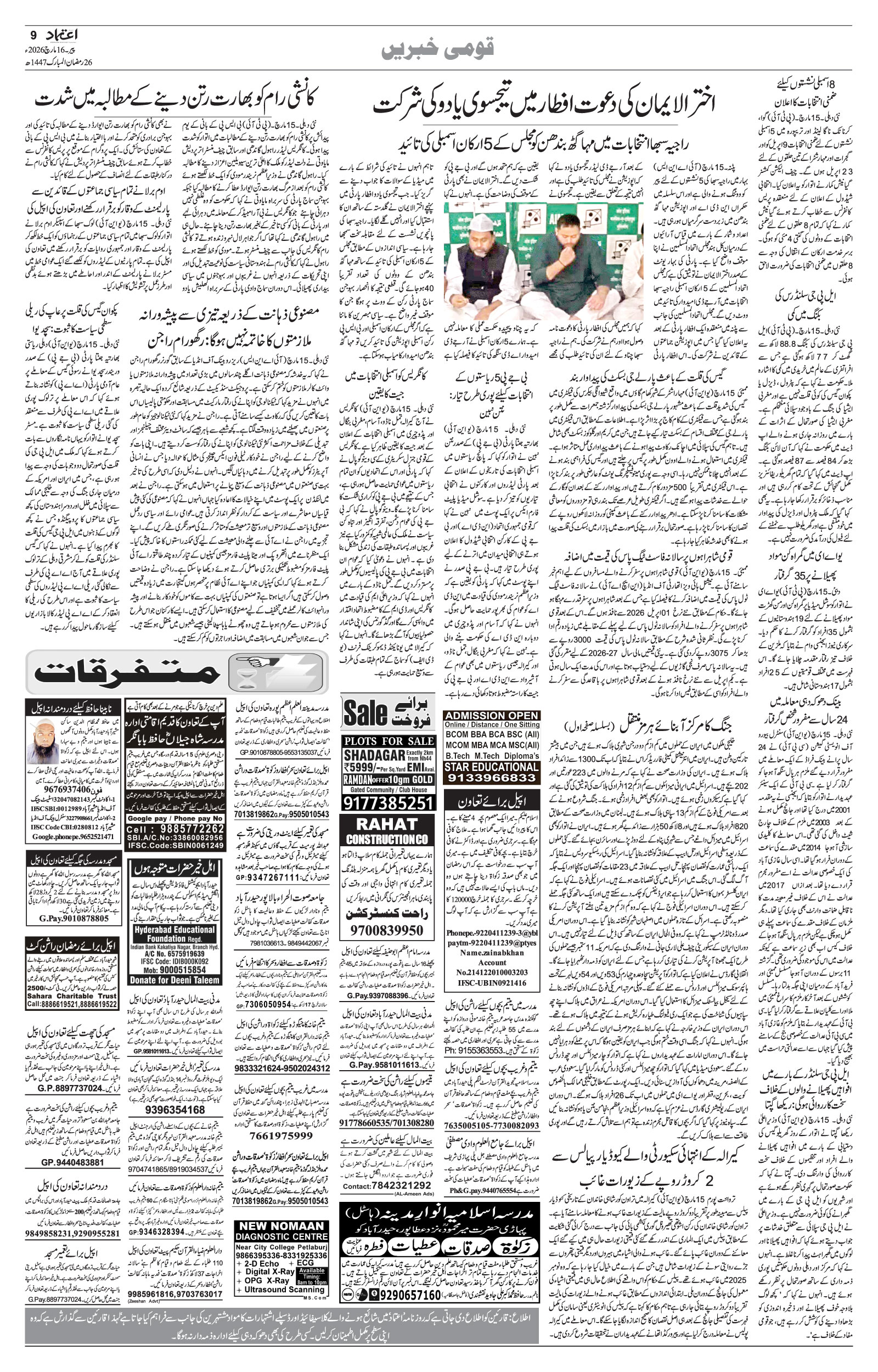 etemaad urdu daily newspaper