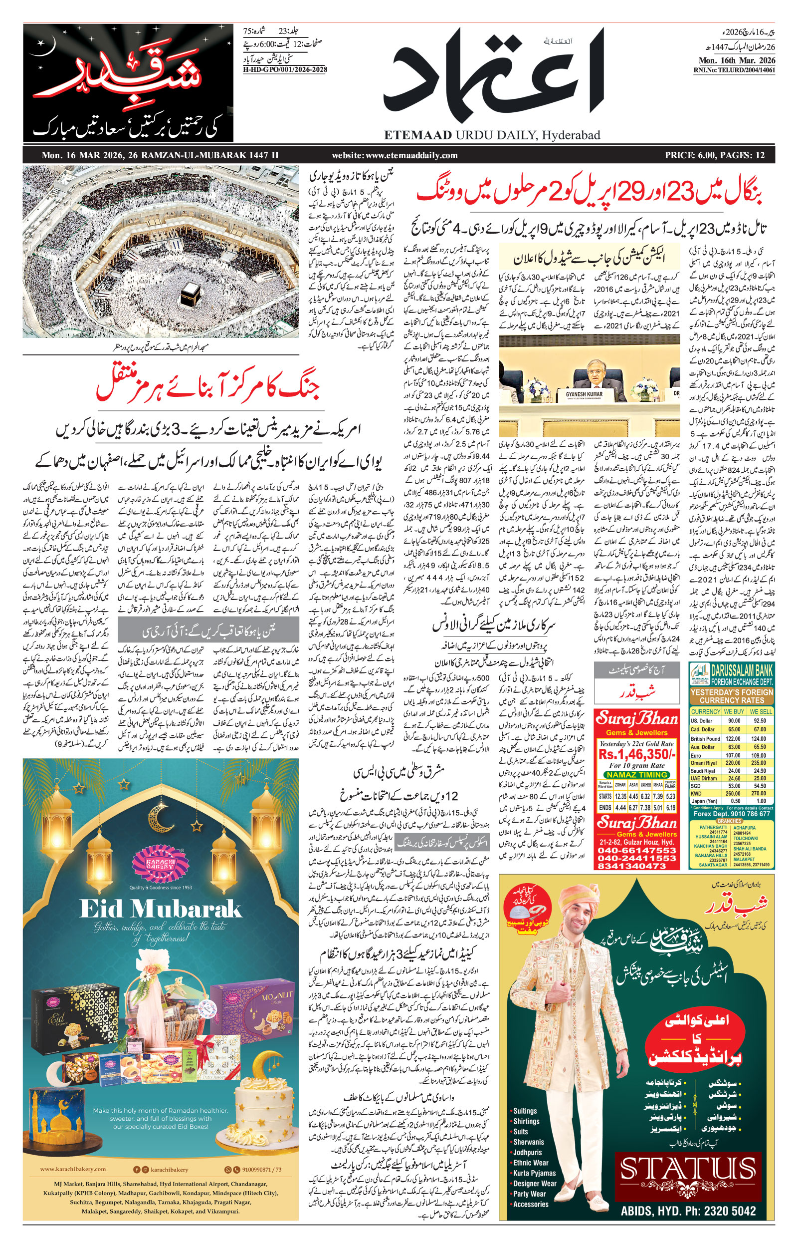 etemaad urdu daily newspaper