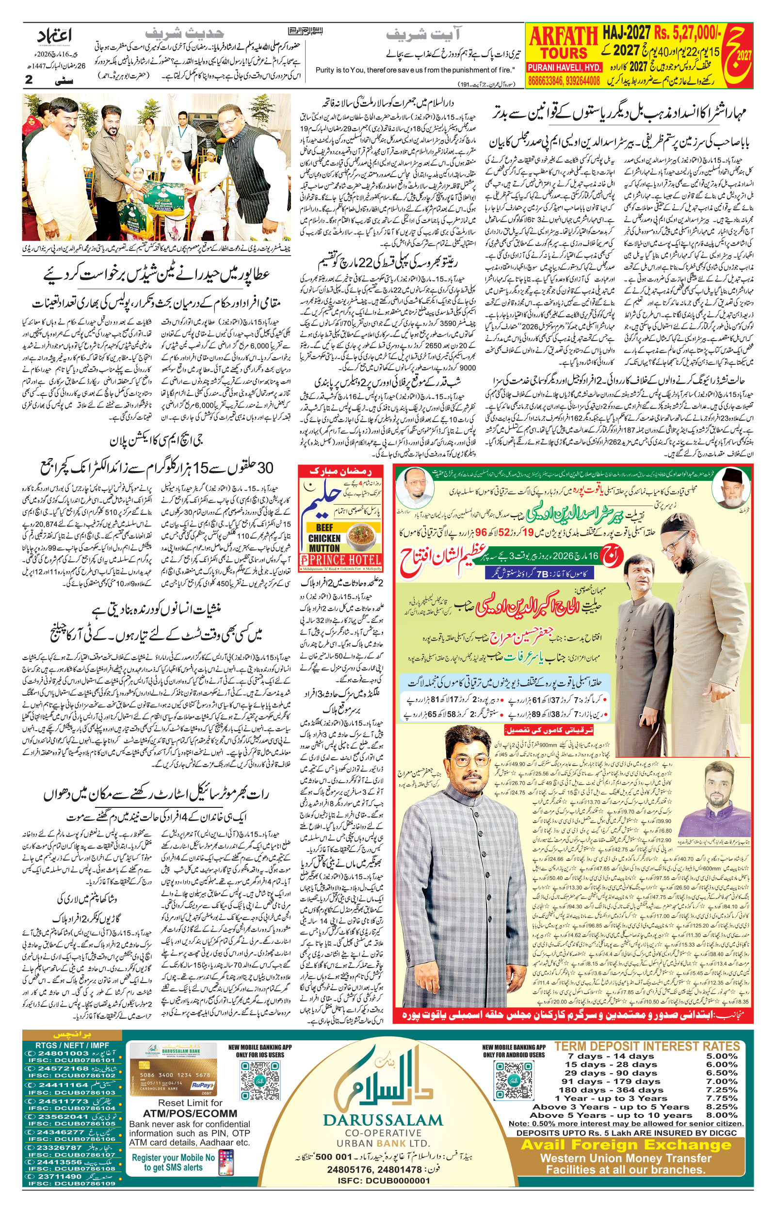 etemaad urdu daily newspaper