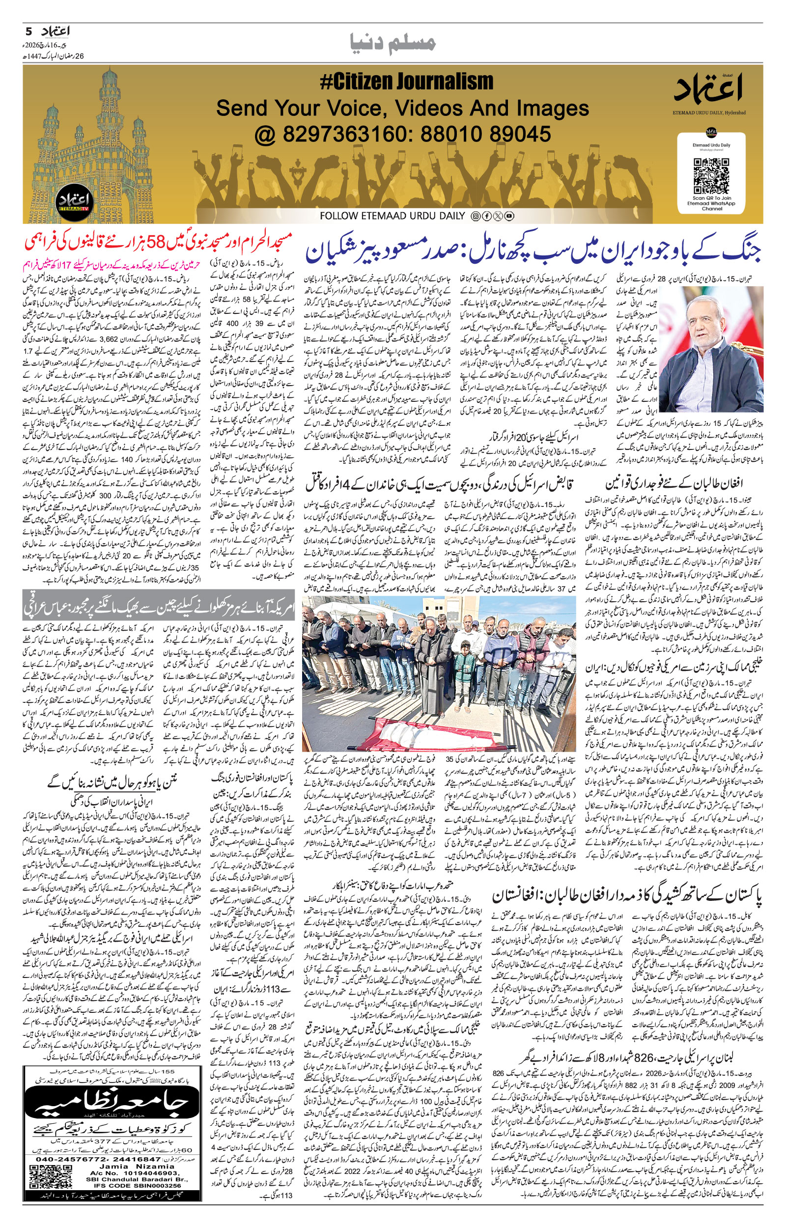 etemaad urdu daily newspaper