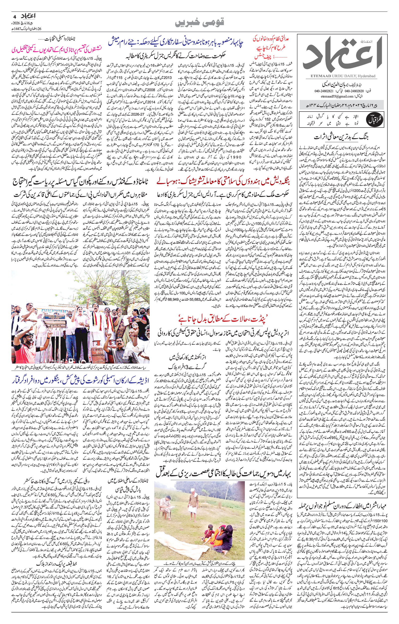 etemaad urdu daily newspaper