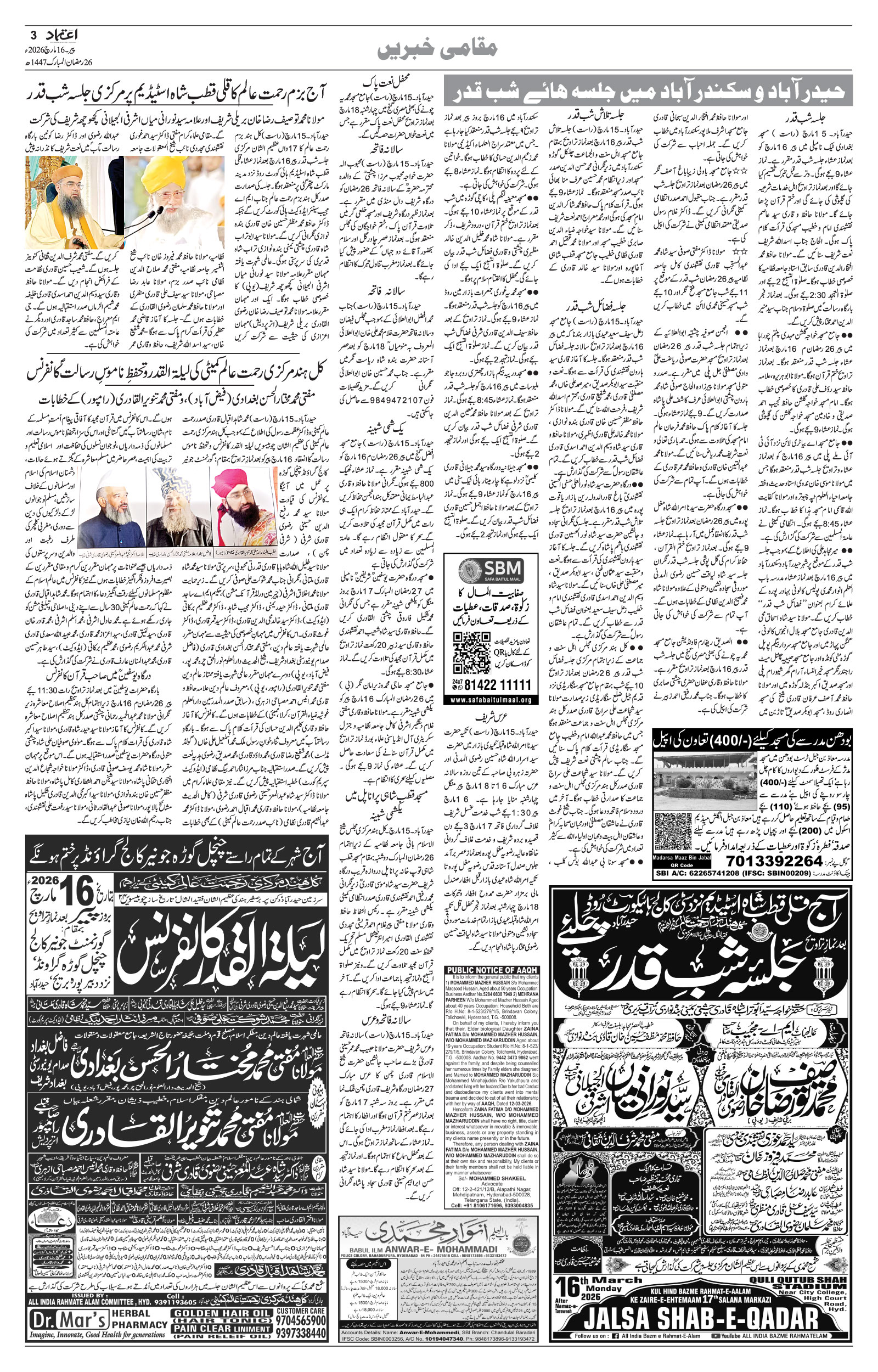 etemaad urdu daily newspaper