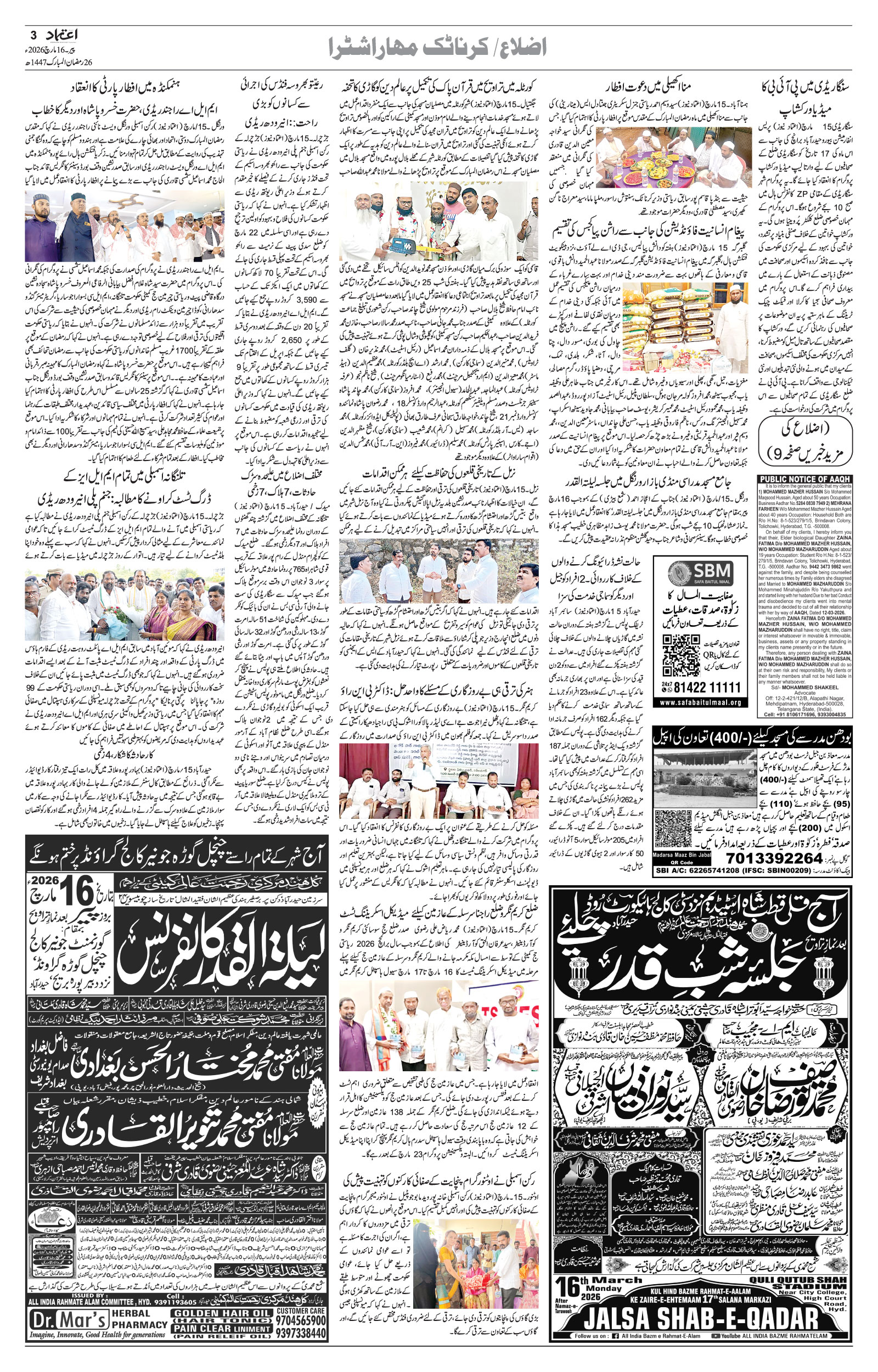 etemaad urdu daily newspaper