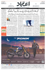 Etemaad Urdu Daily 2026-03-17 E Paper