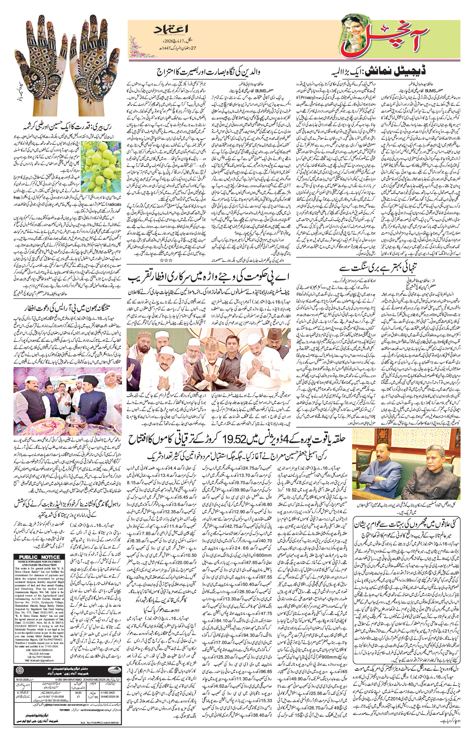 etemaad urdu daily newspaper