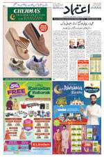 Etemaad Urdu Daily 2026-03-18 E Paper