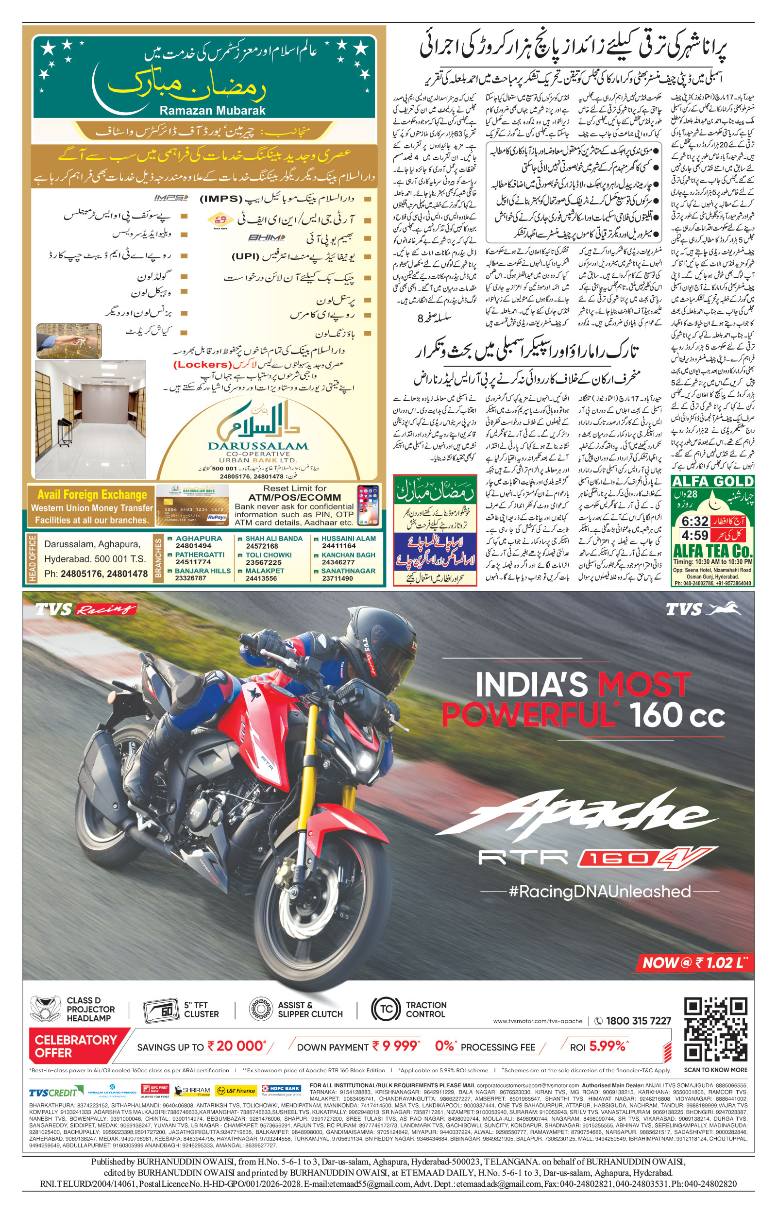 etemaad urdu daily newspaper