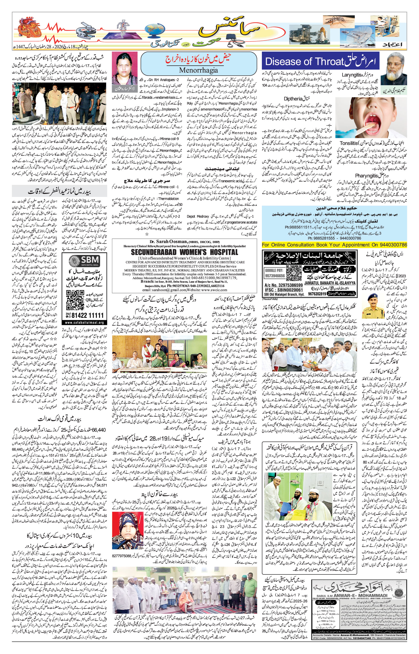 etemaad urdu daily newspaper