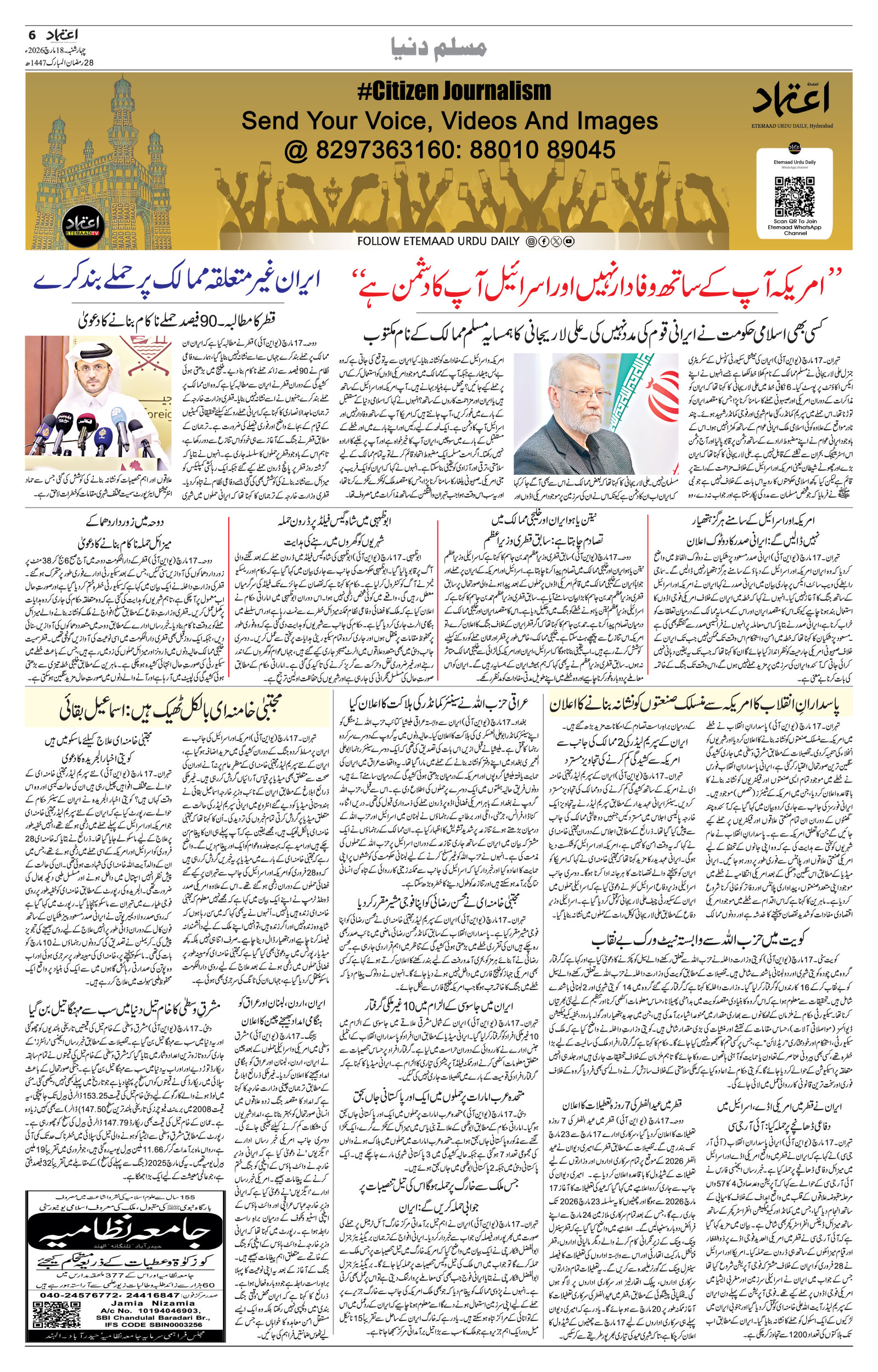etemaad urdu daily newspaper