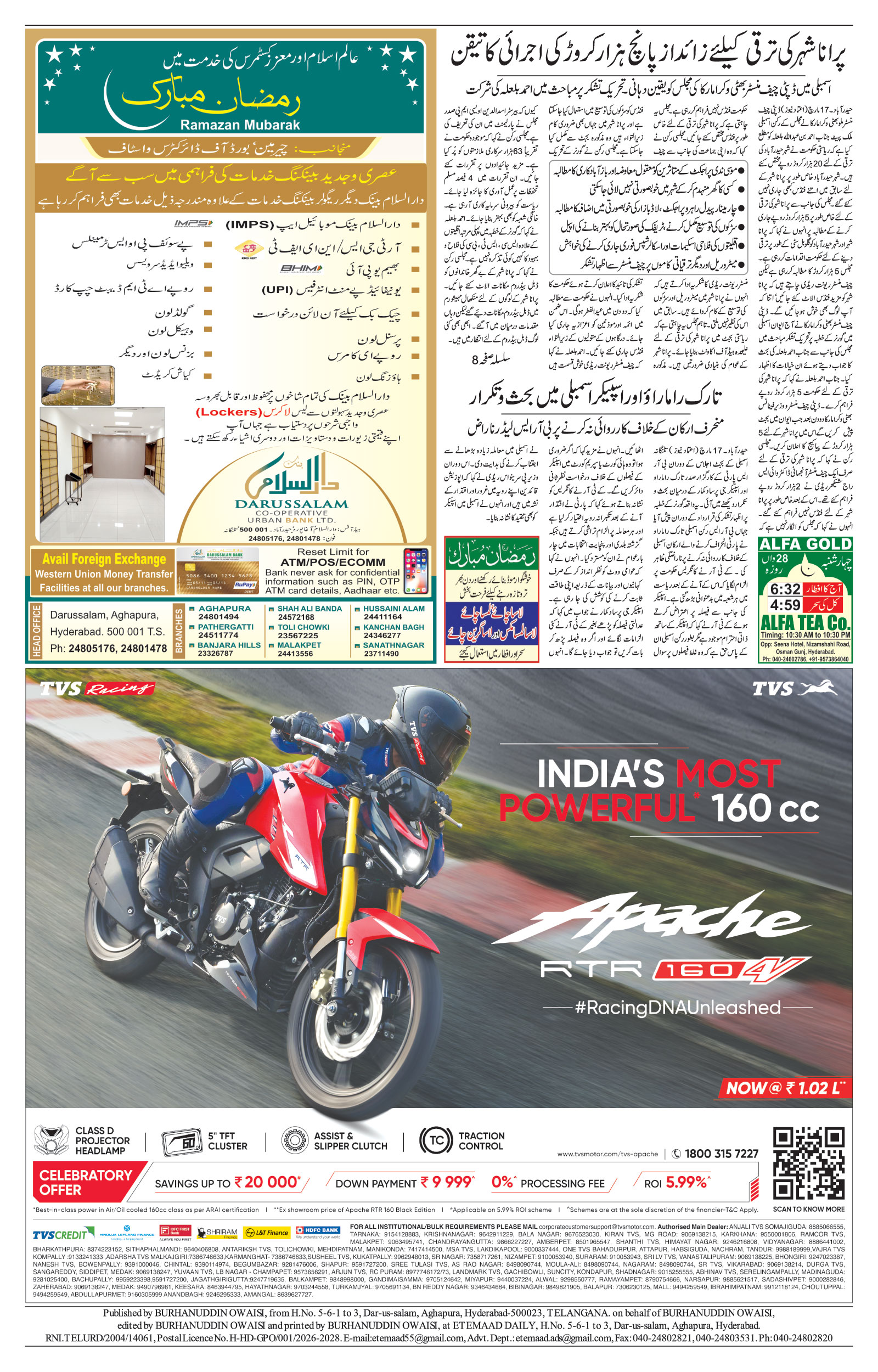 etemaad urdu daily newspaper