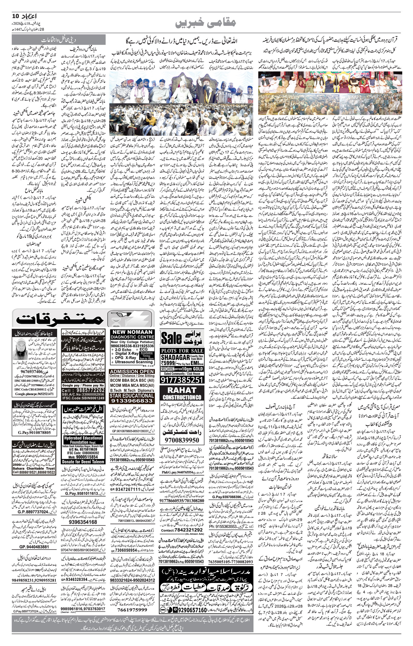 etemaad urdu daily newspaper