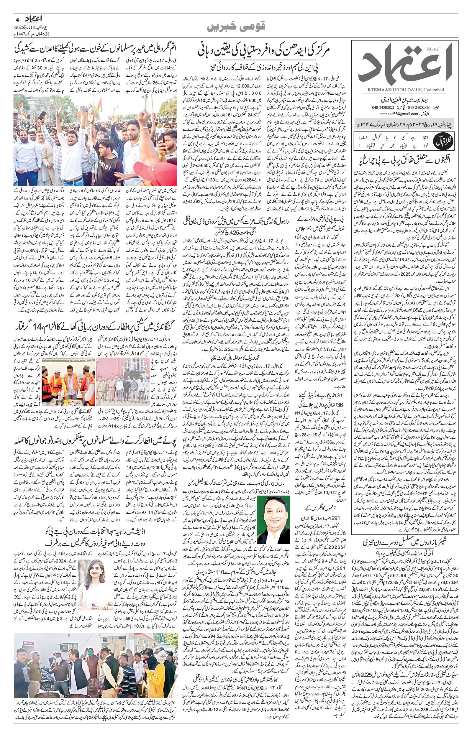 etemaad urdu daily newspaper