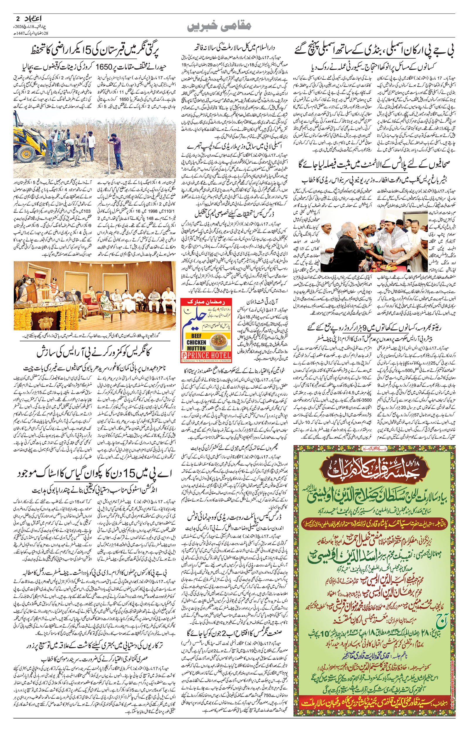 etemaad urdu daily newspaper