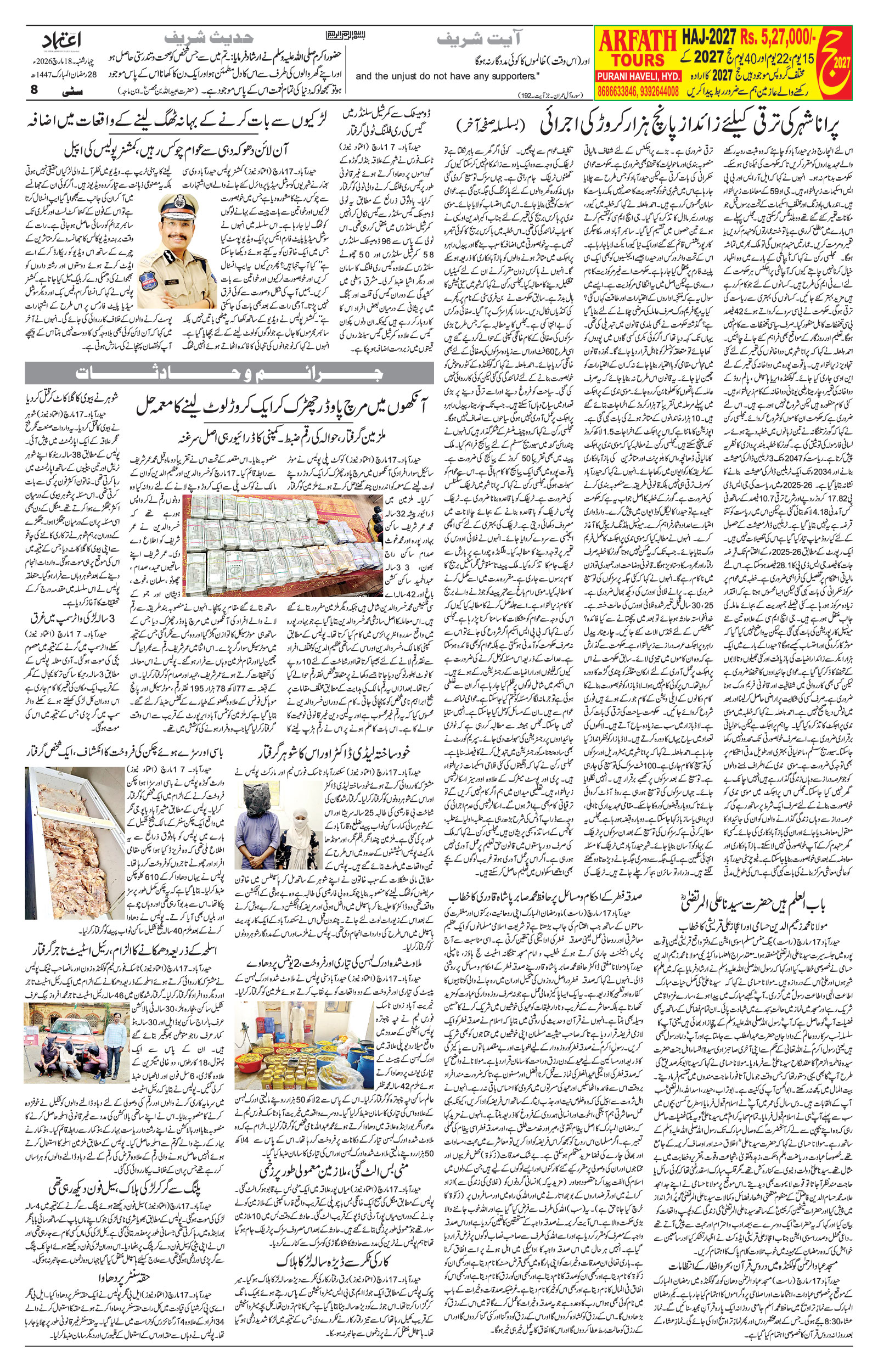 etemaad urdu daily newspaper