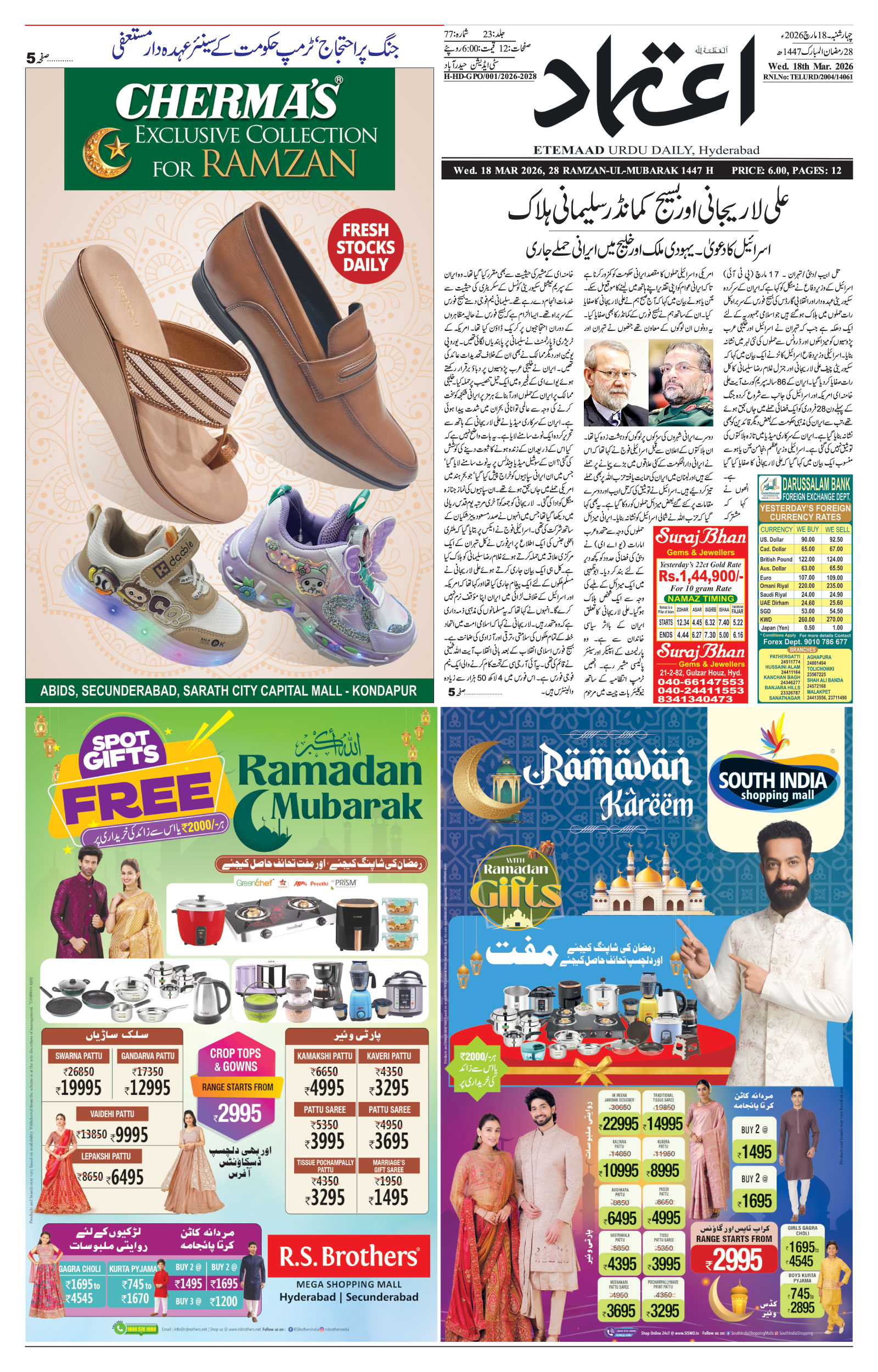 etemaad urdu daily newspaper