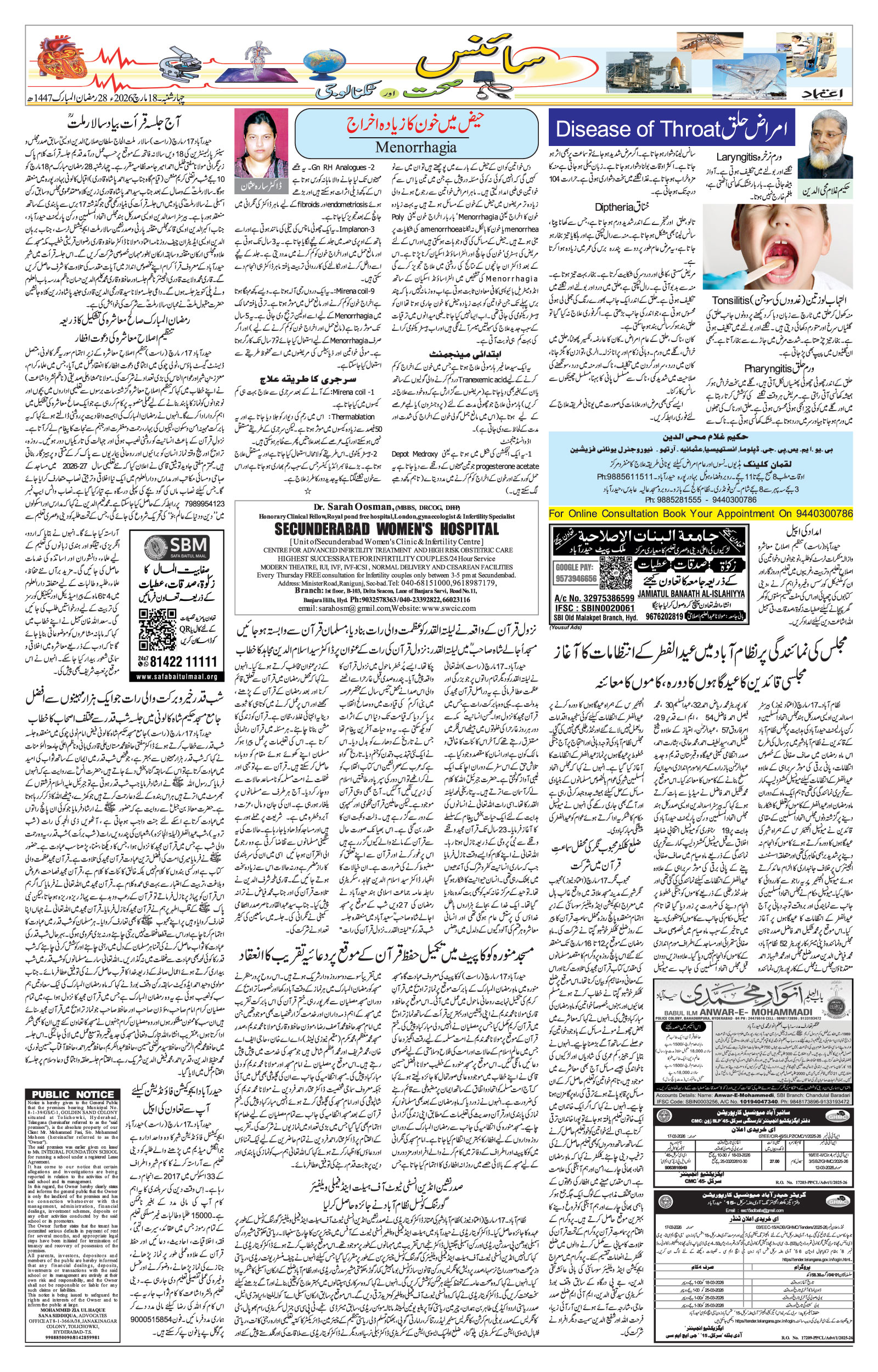 etemaad urdu daily newspaper