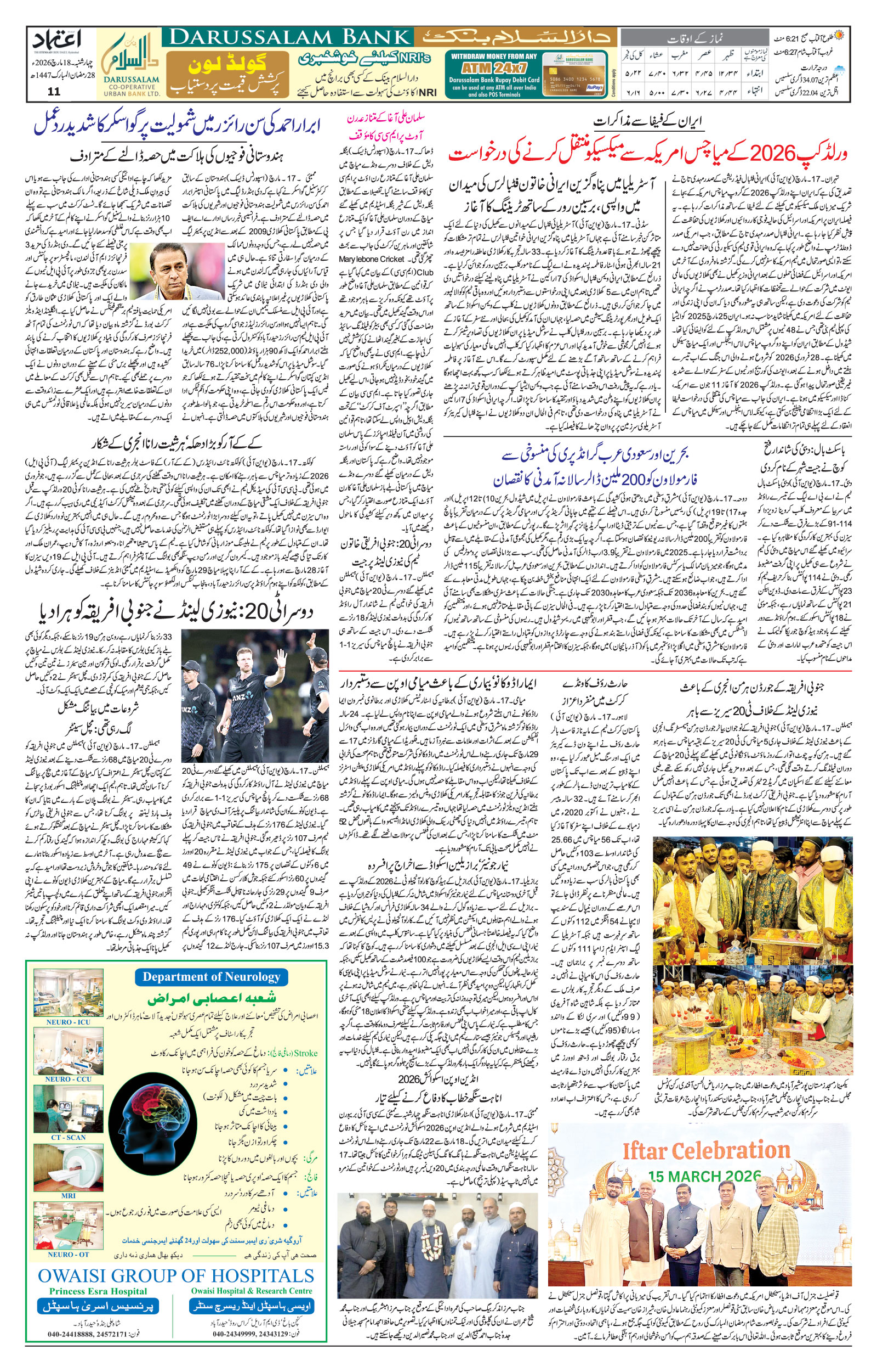 etemaad urdu daily newspaper