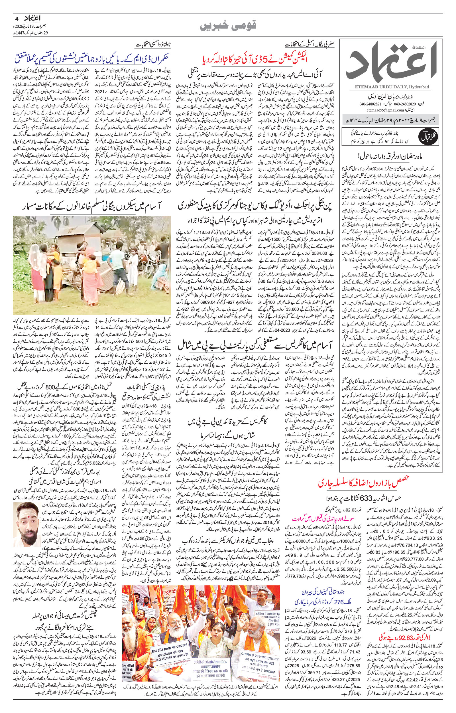 etemaad urdu daily newspaper