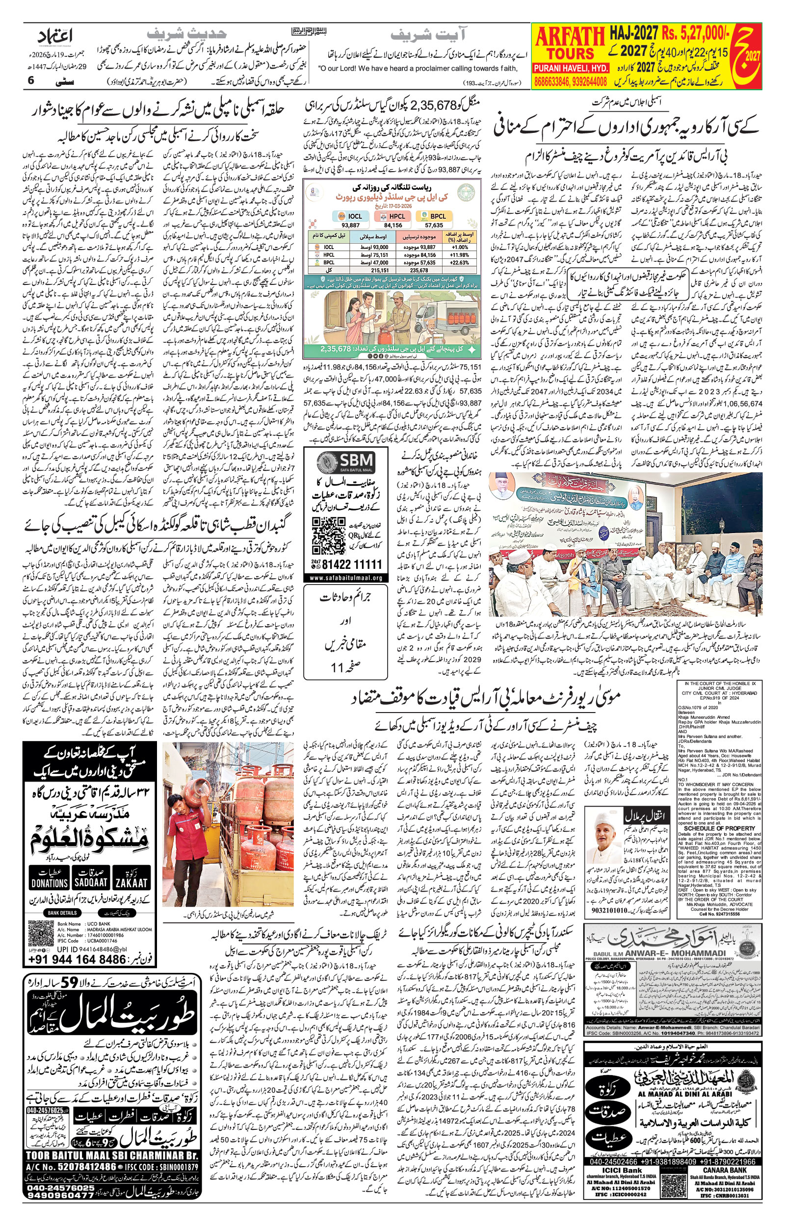 etemaad urdu daily newspaper