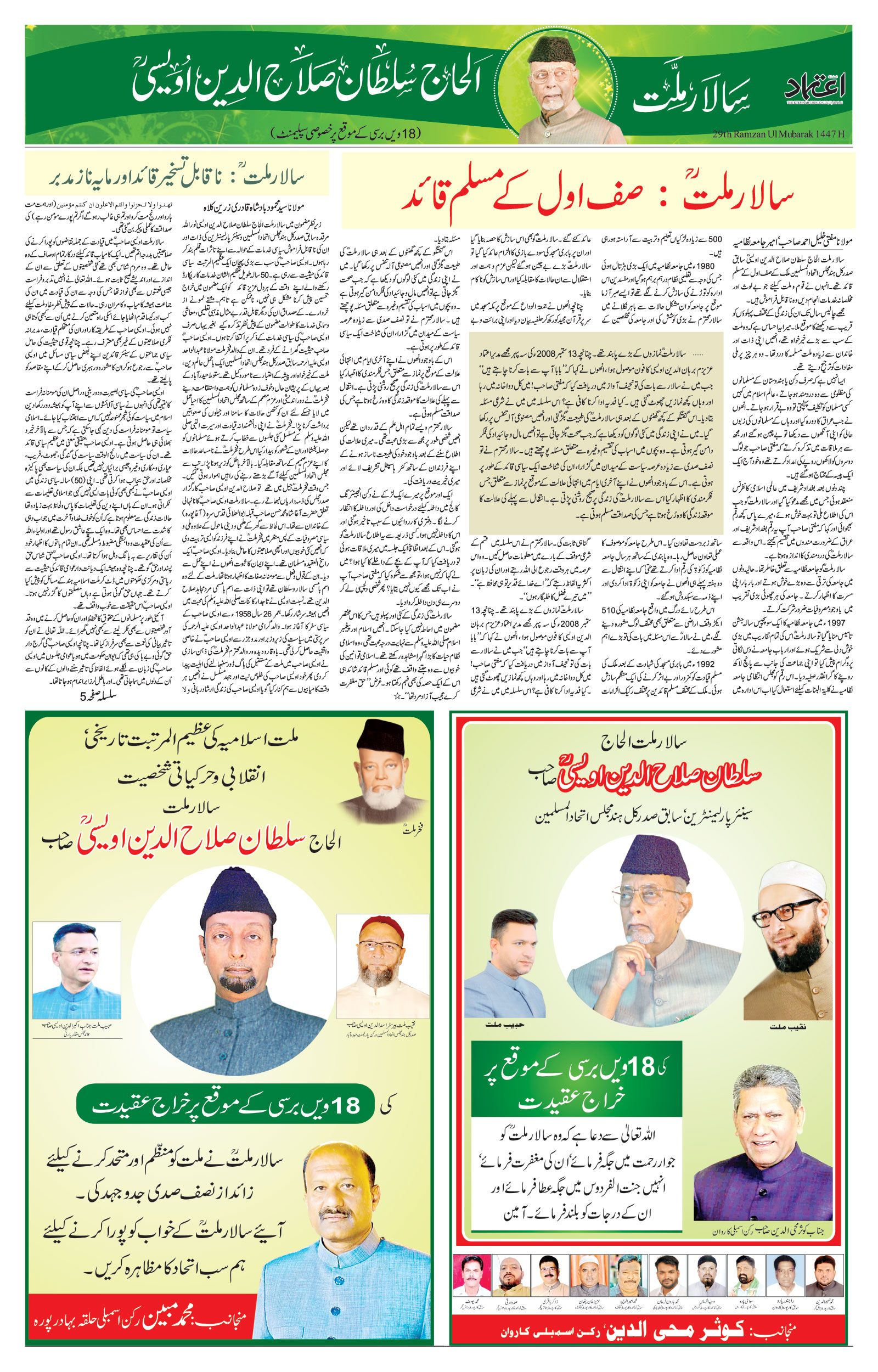 etemaad urdu daily newspaper