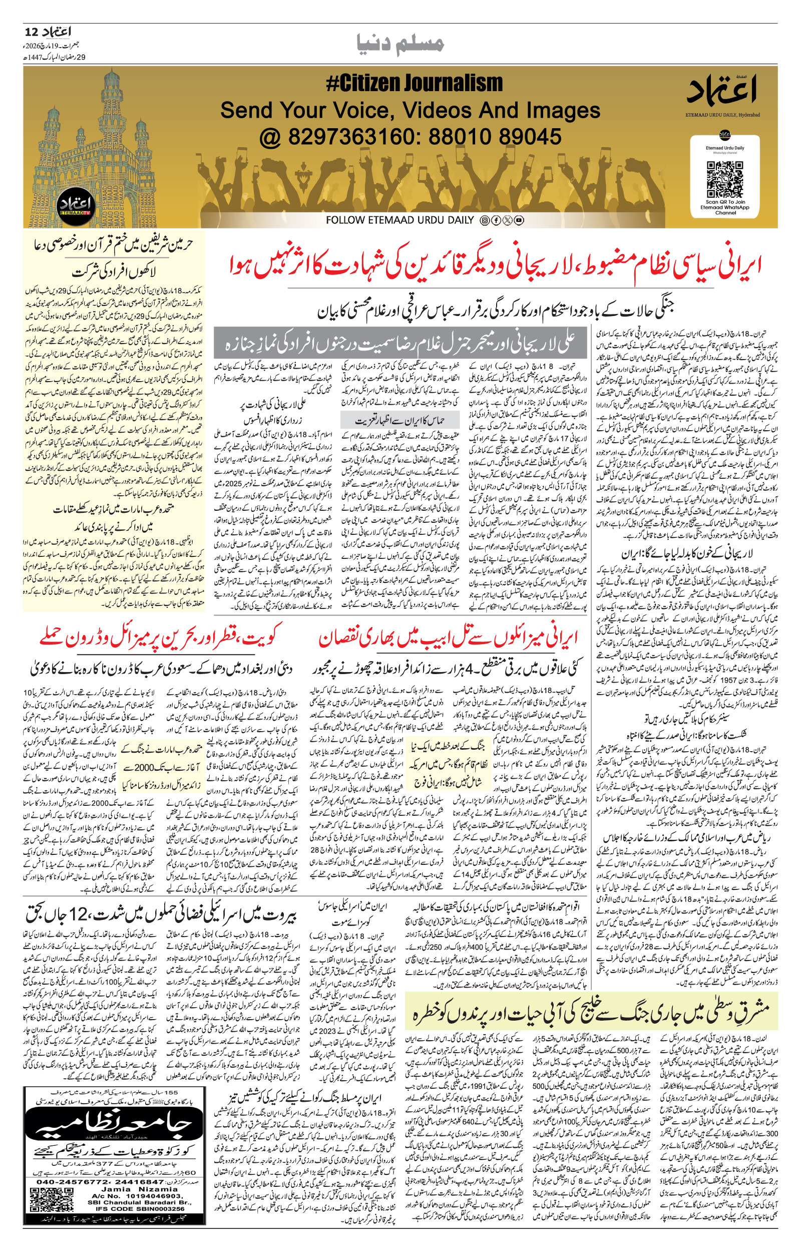 etemaad urdu daily newspaper