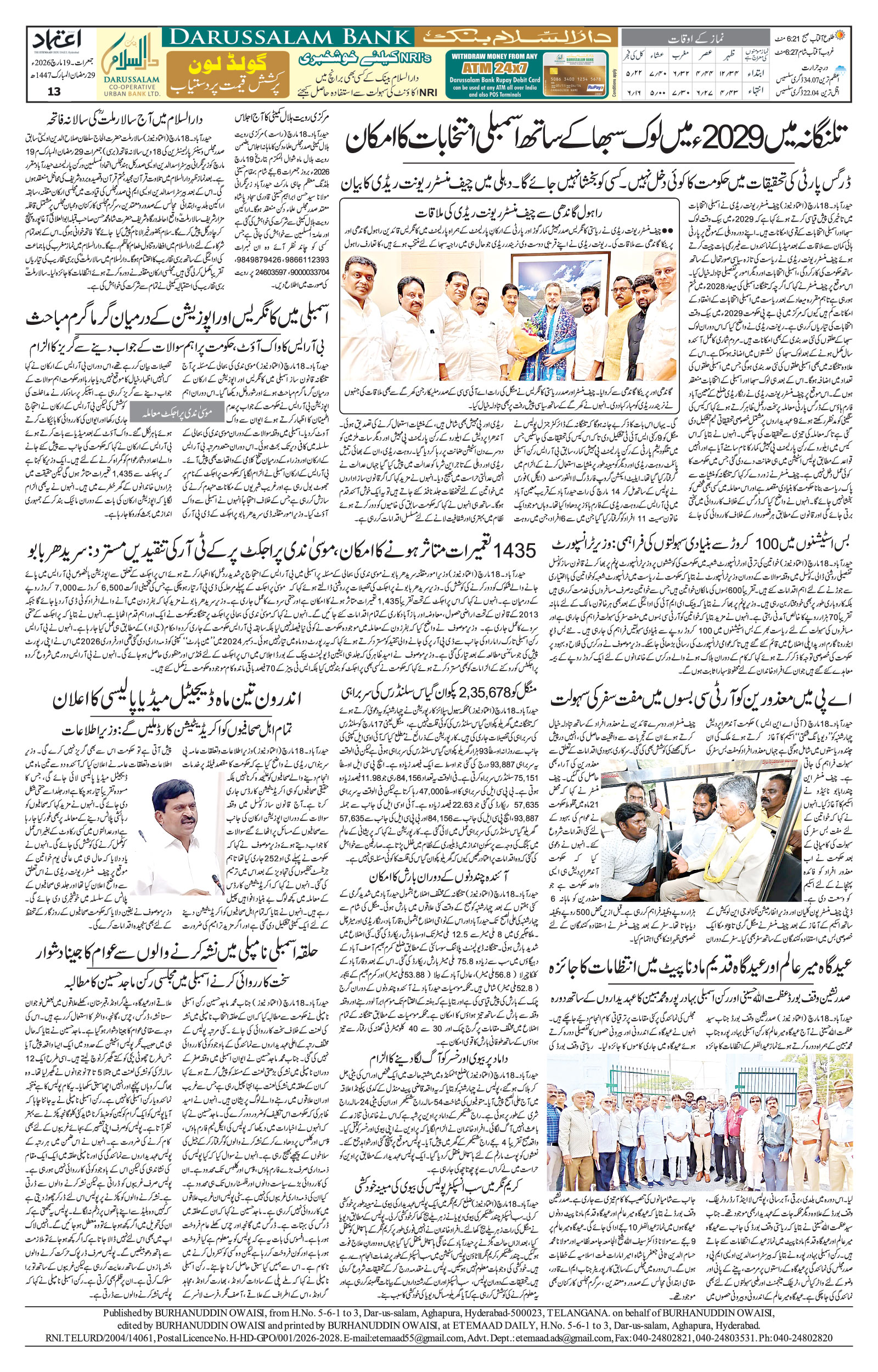etemaad urdu daily newspaper
