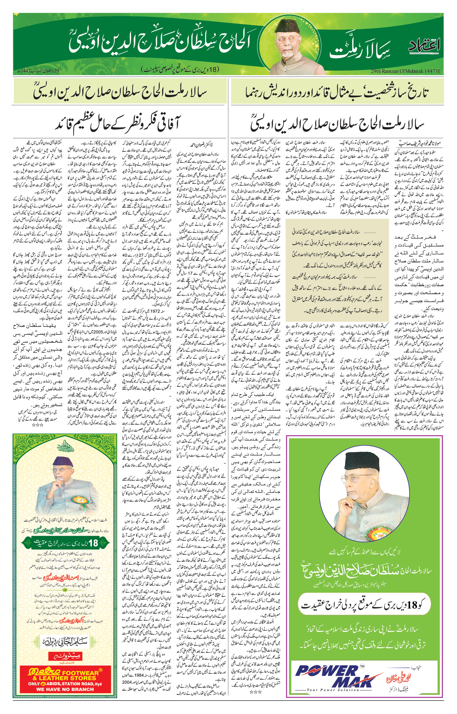 etemaad urdu daily newspaper