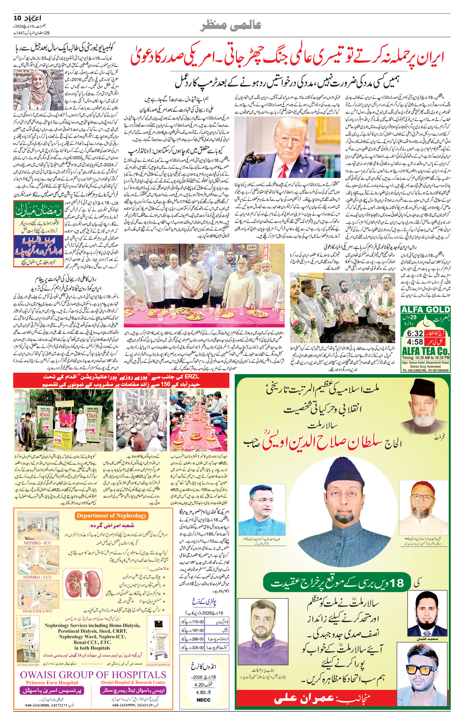 etemaad urdu daily newspaper